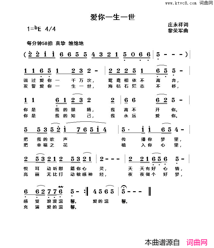 爱你一生一世简谱
