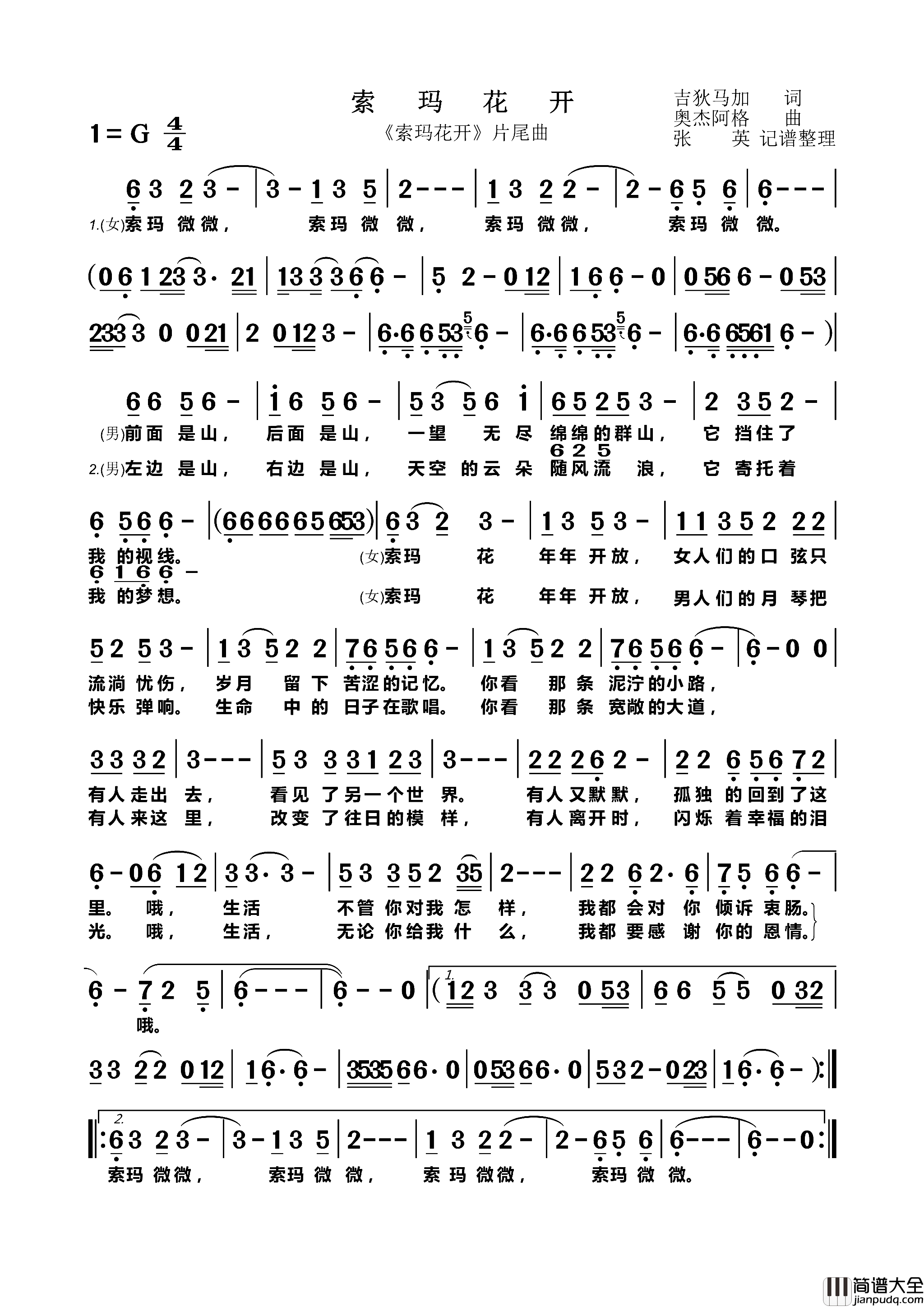索玛花开_索玛花开_片尾曲简谱