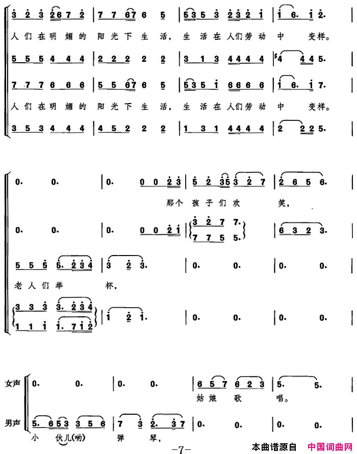 在希望的田野上选自音乐舞蹈史诗_复兴之路_简谱