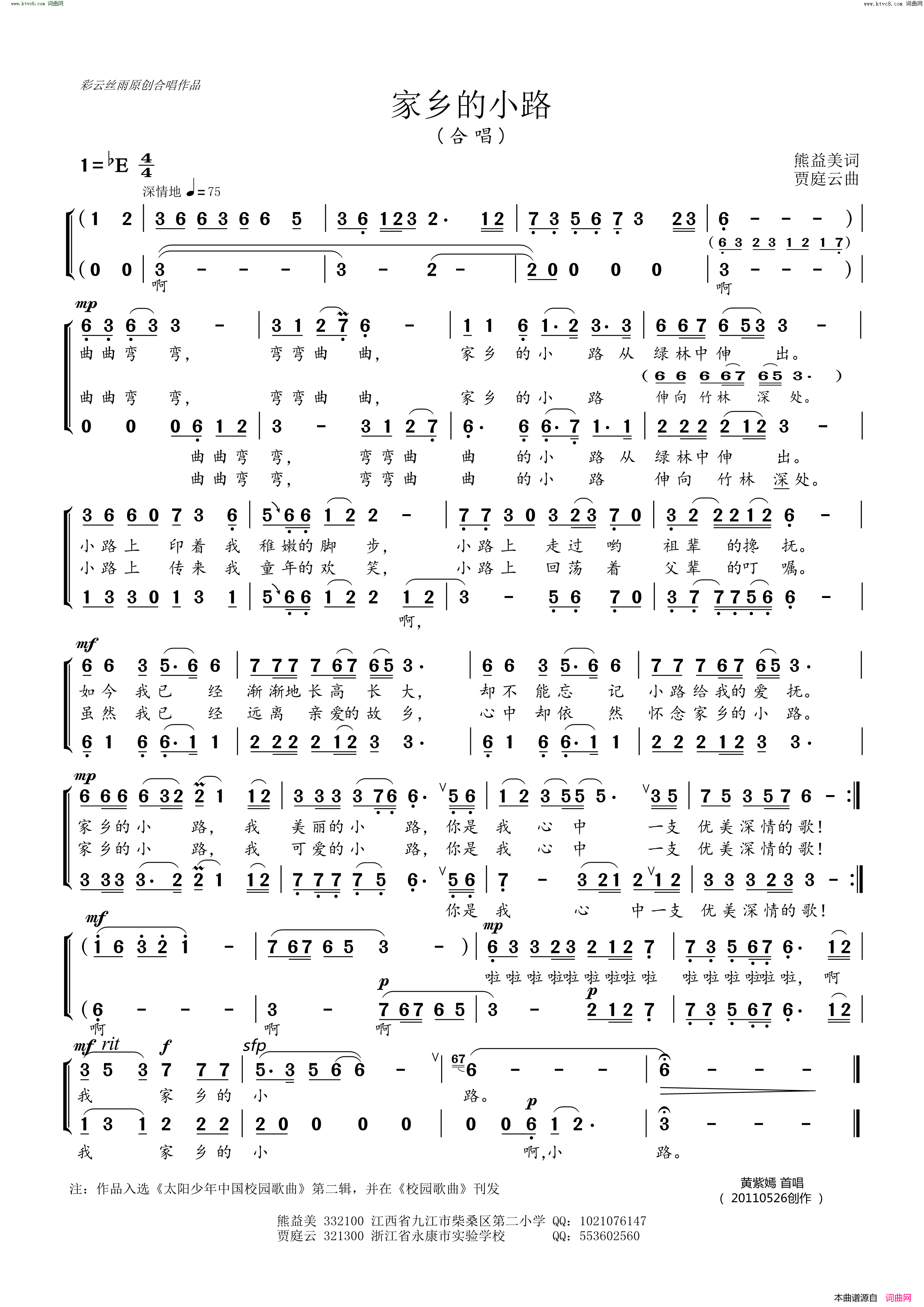 家乡的小路二部合唱简谱_黄嫣然演唱_熊益美/贾庭云词曲