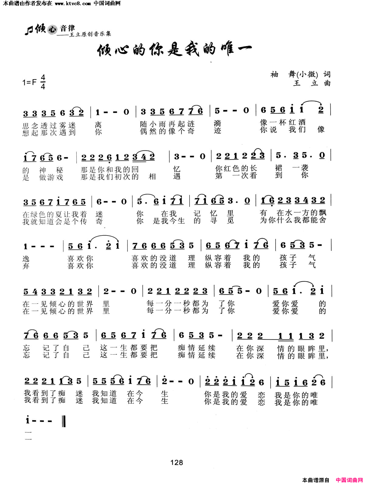 倾心的你是我的唯一简谱