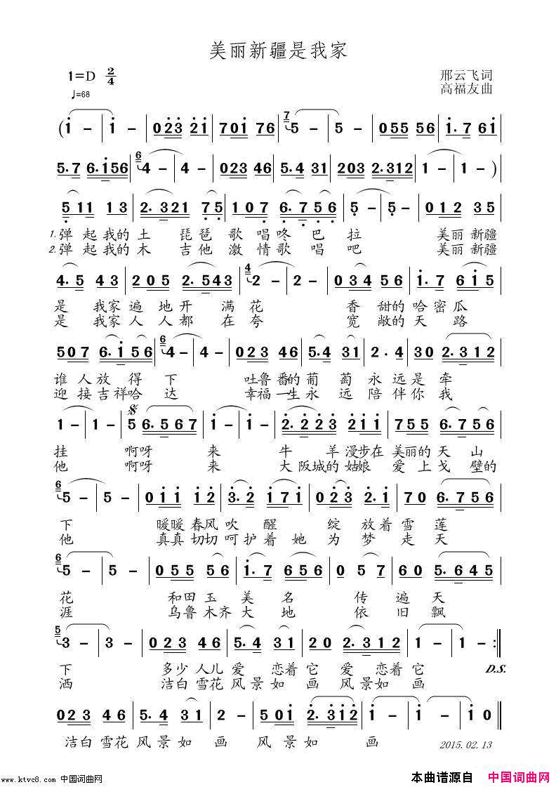 美丽新疆是我家简谱_莫愁弦子演唱_邢云飞/高福友词曲