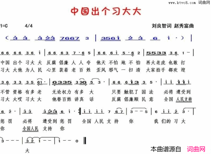 中国出个习大大简谱