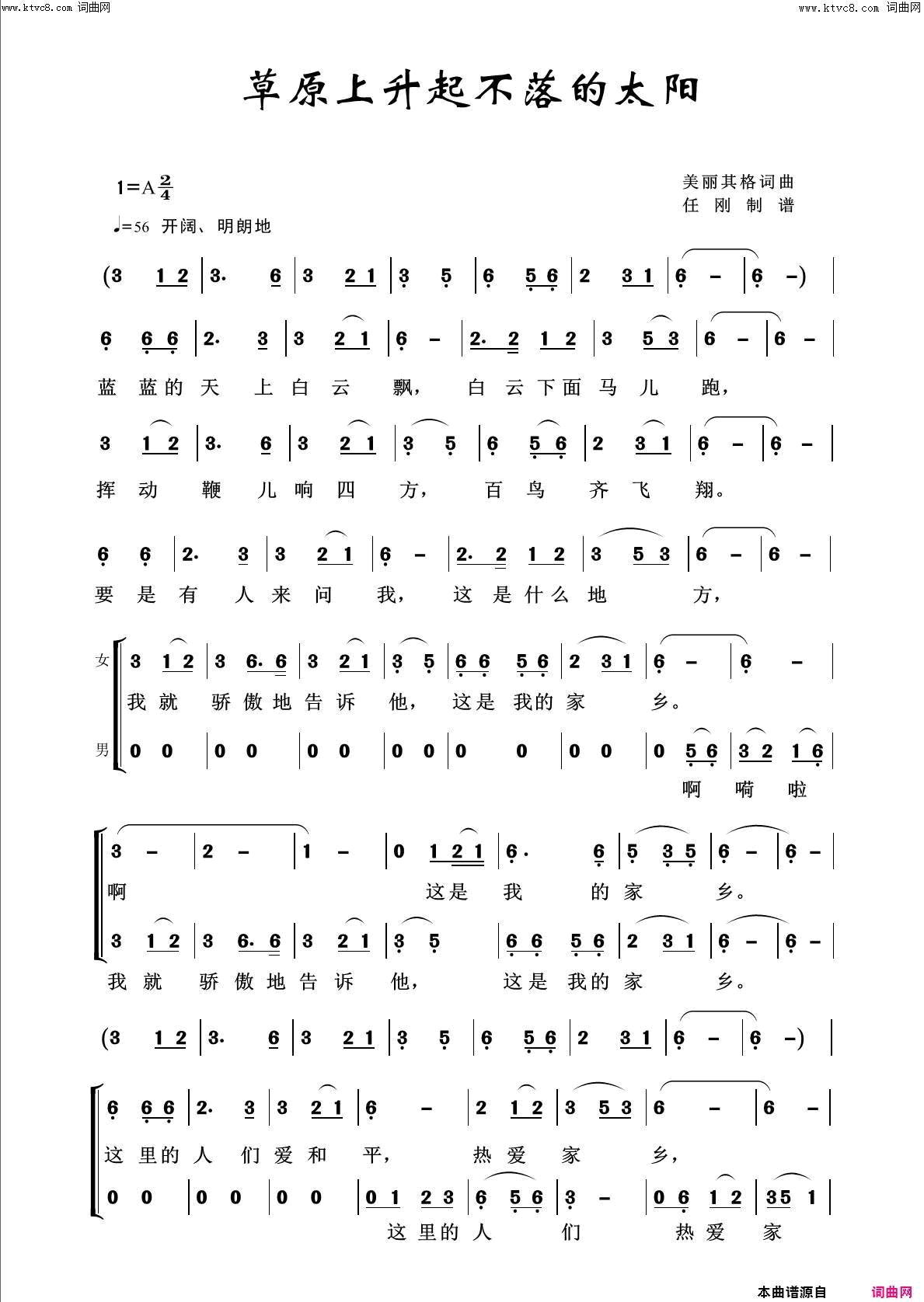草原上升起不落的太阳回声嘹亮2013简谱