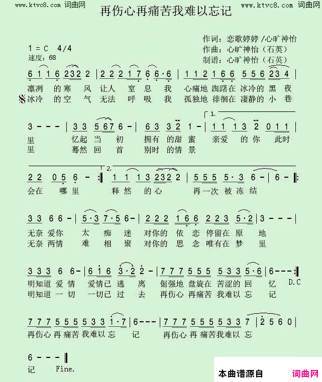 再伤心再痛苦我难以忘记简谱