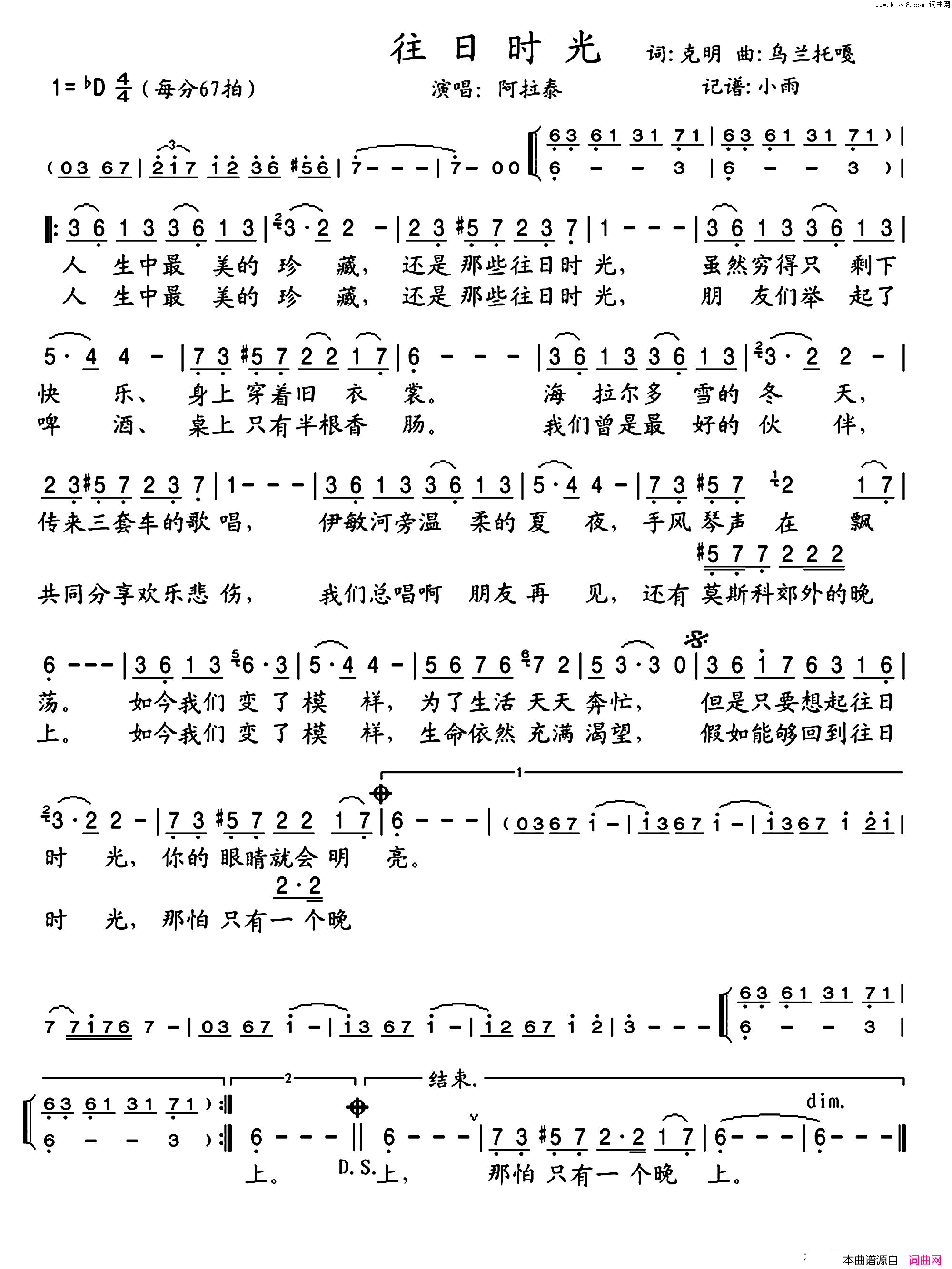 往日时光简谱_阿拉泰演唱_克明/乌兰托嘎词曲