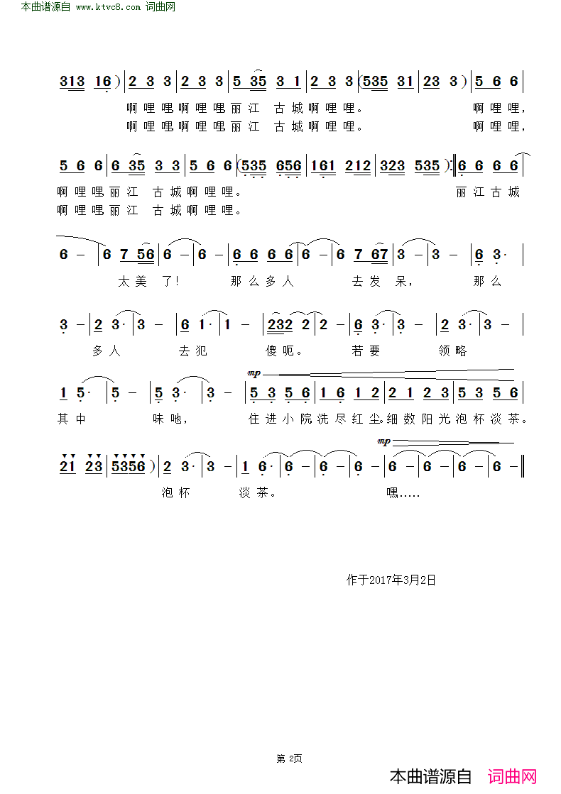 丽江古城美简谱_王莹演唱_唐健康/雷渡词曲