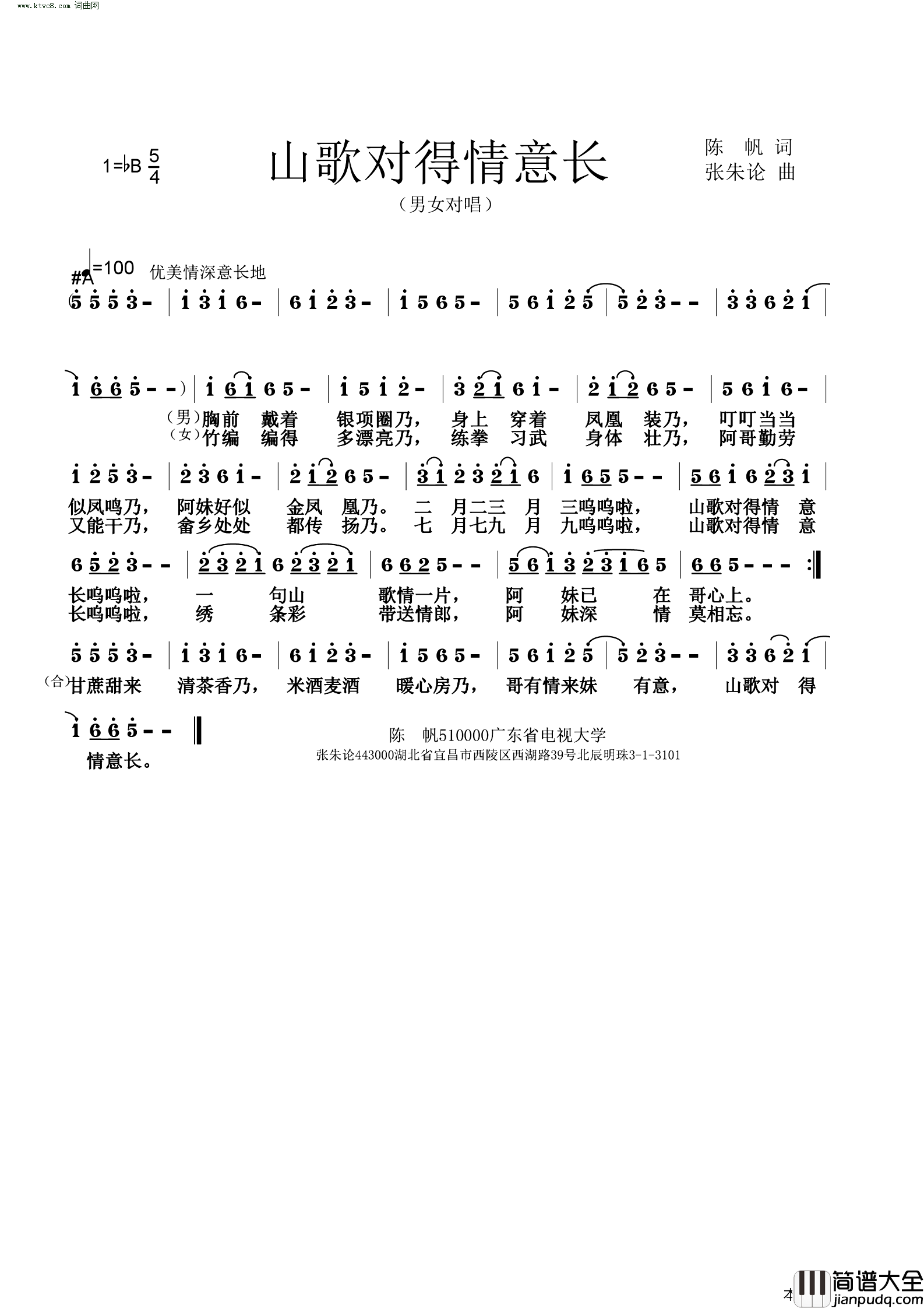 山歌对得情意长简谱