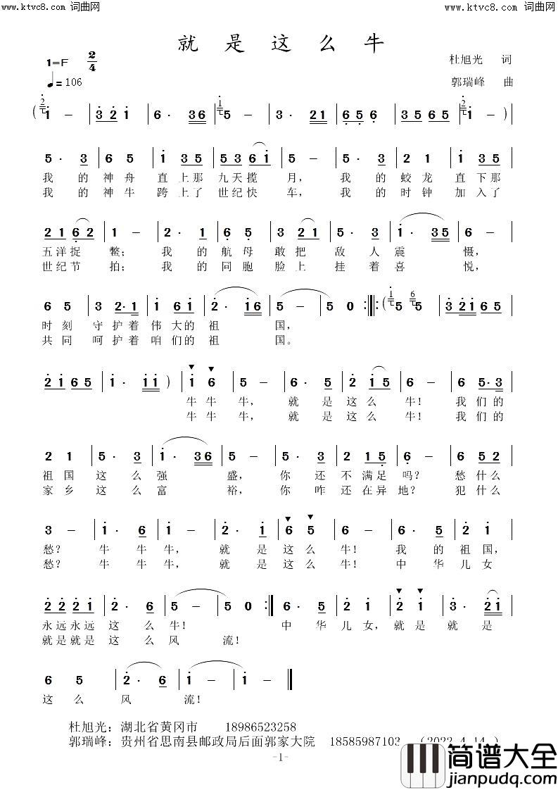 就是这么牛简谱