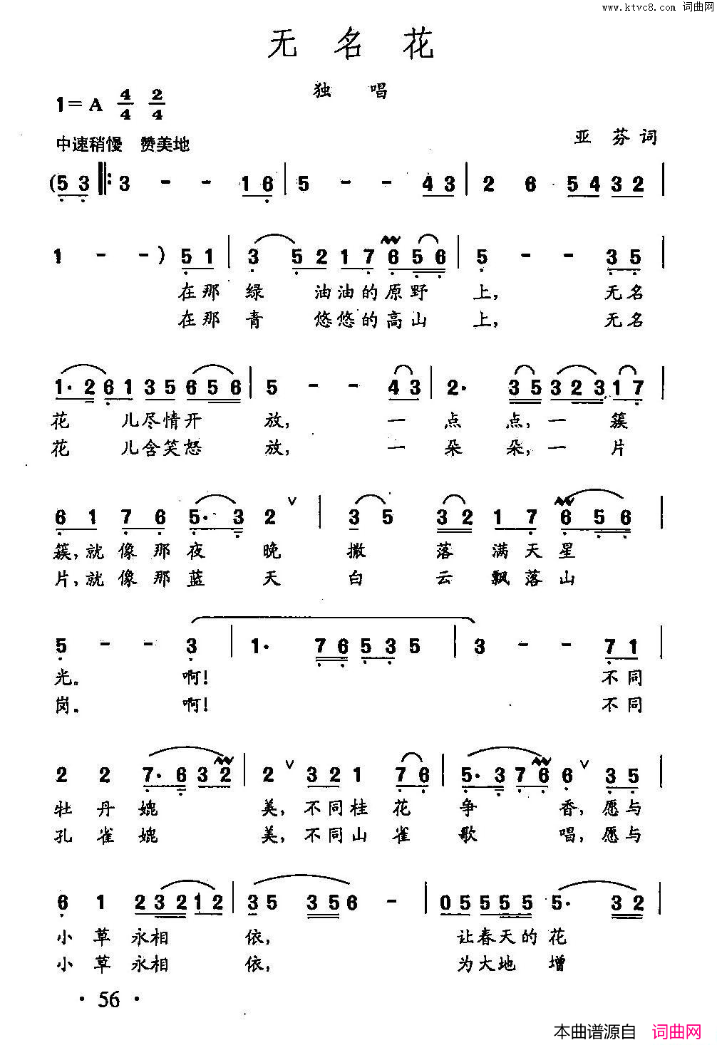 无名花田光歌曲选_38简谱