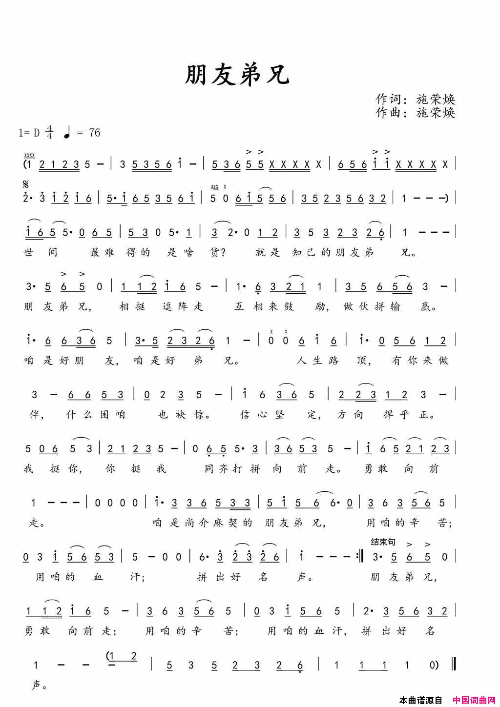 朋友弟兄简谱