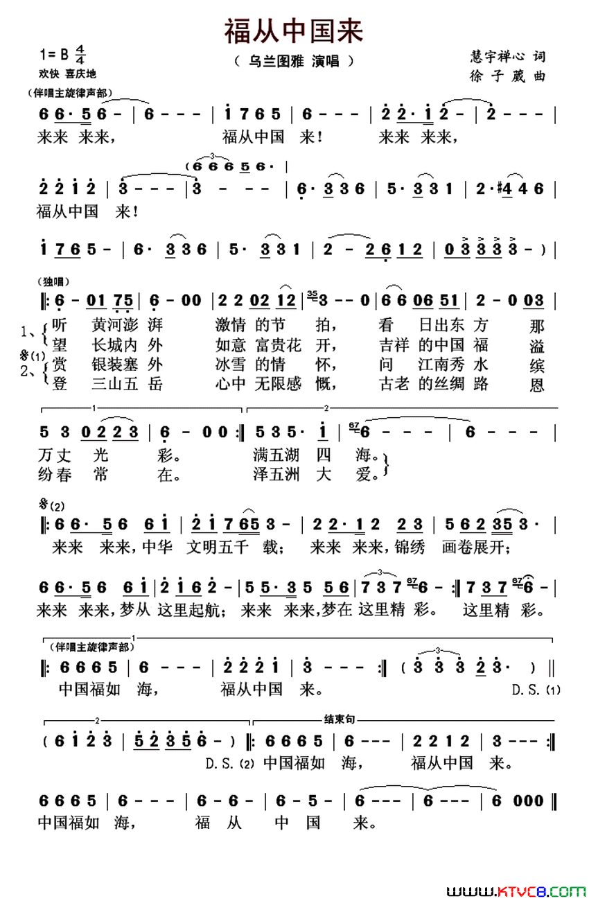 福从中国来简谱_乌兰图雅演唱_慧宇禅心/徐子葳词曲