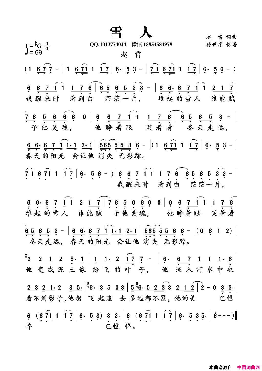 雪人简谱_赵雷演唱_赵雷/赵雷词曲