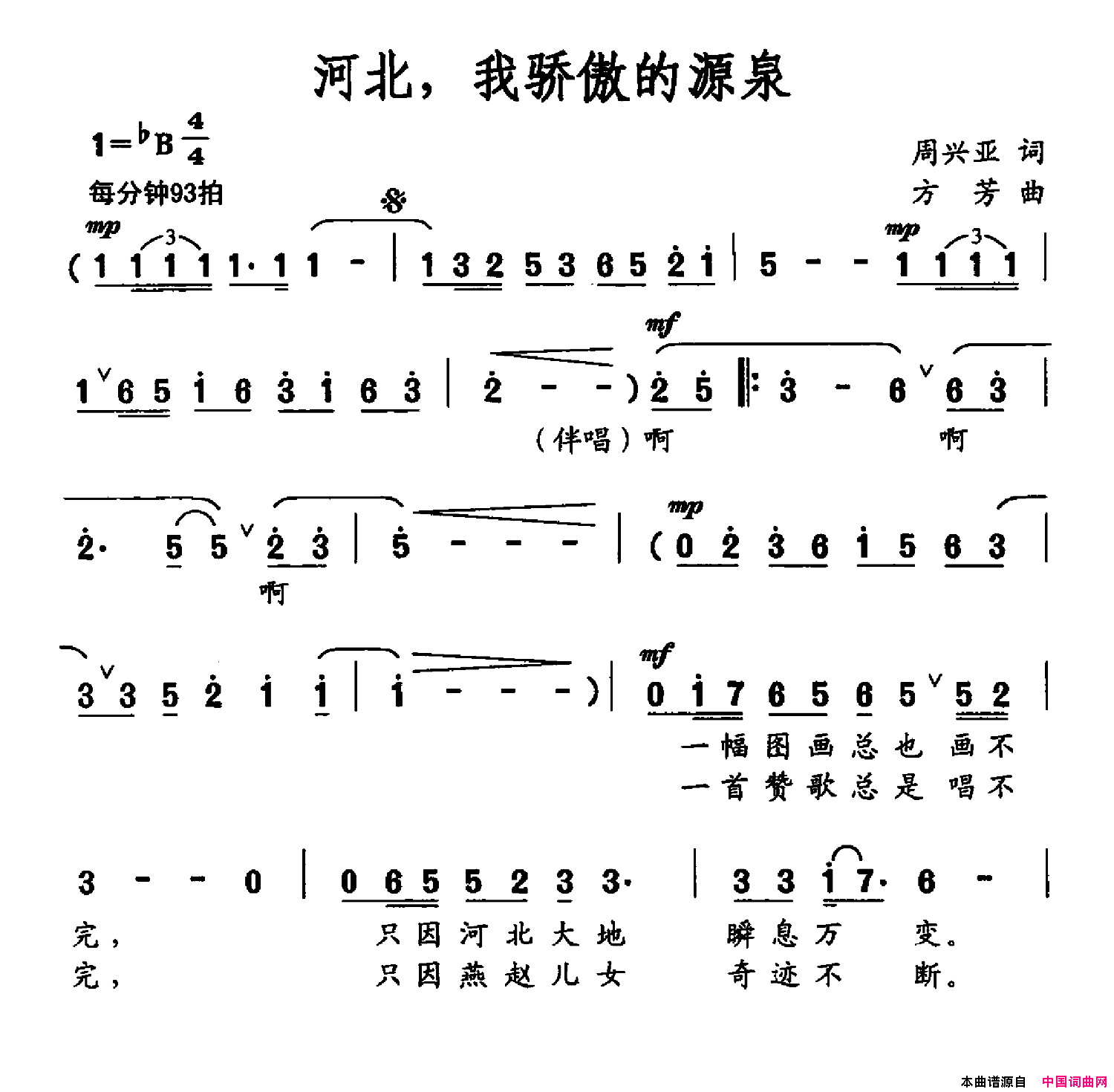 河北,我骄傲的源泉简谱