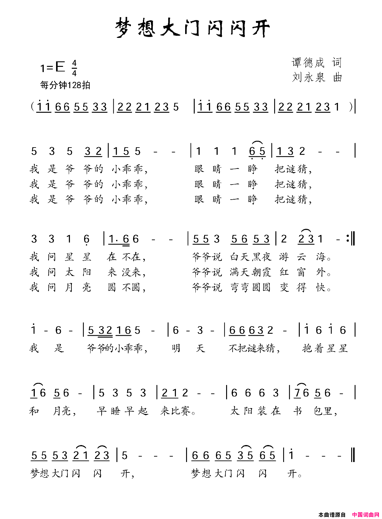 梦想大门闪闪开简谱