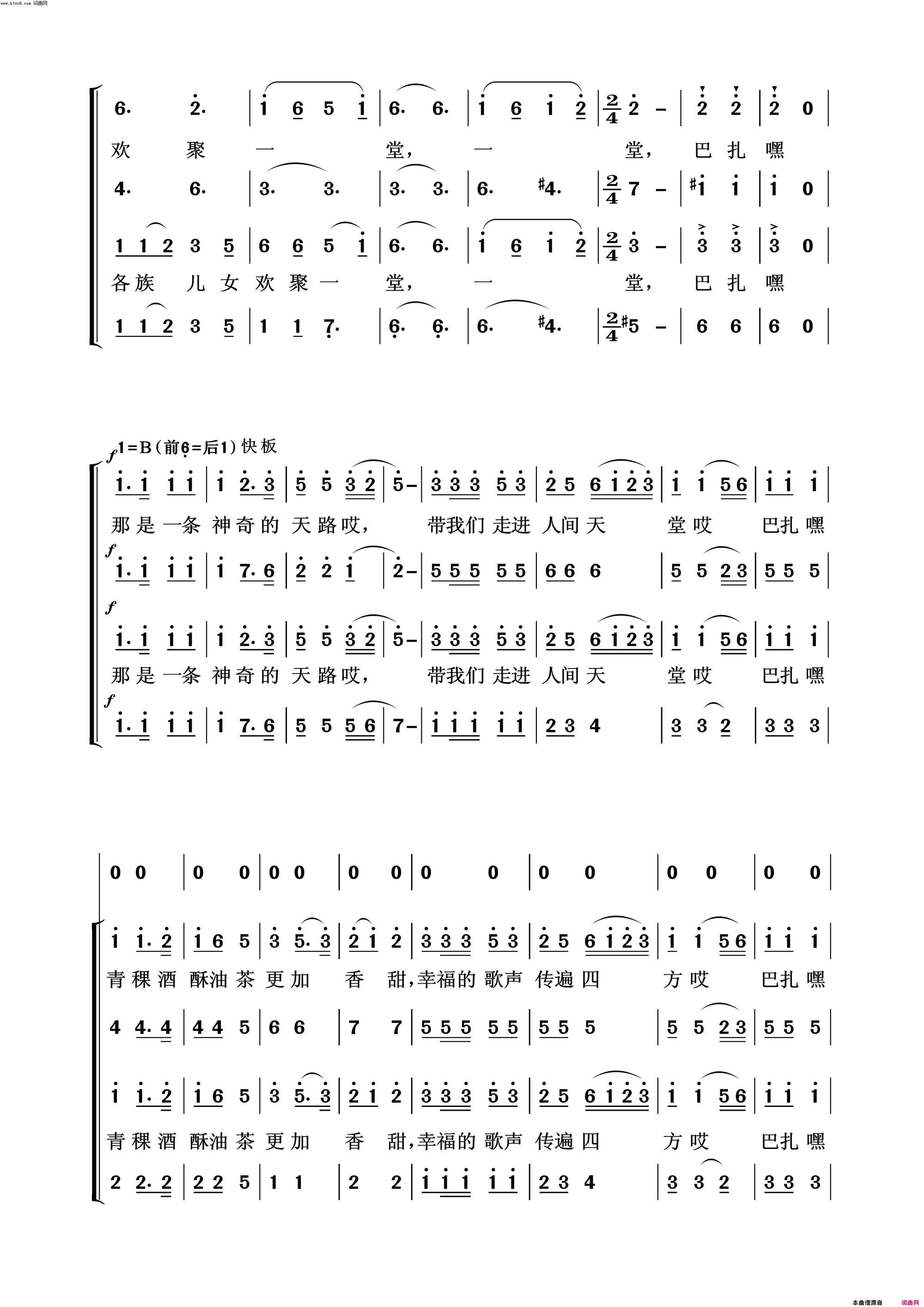 天路常青放歌简谱