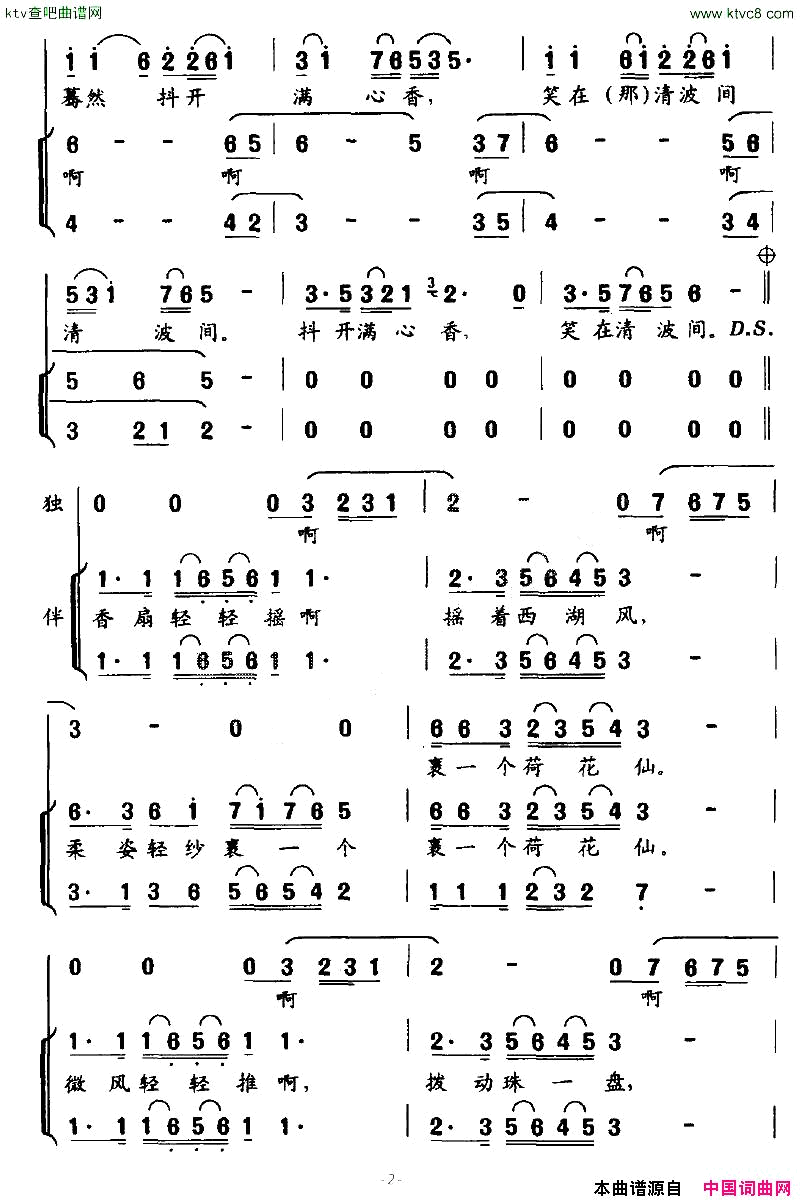 风荷_西湖四季_组歌之二简谱_吕薇演唱_钱建隆/印青词曲