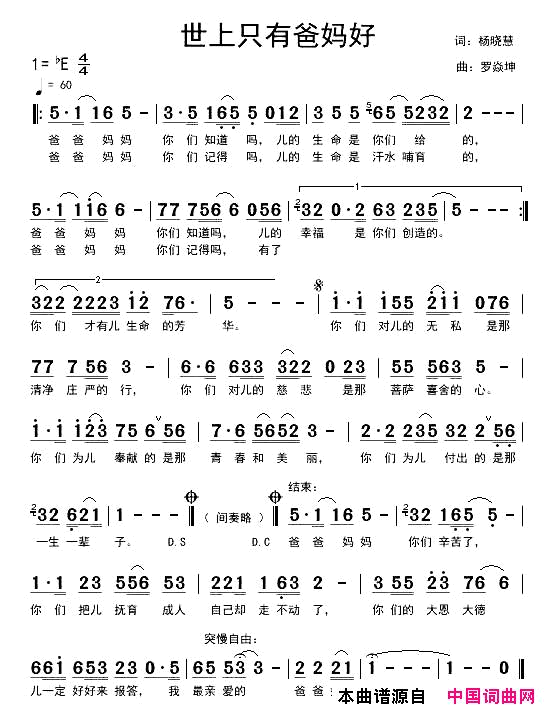 我亲爱的爸妈简谱