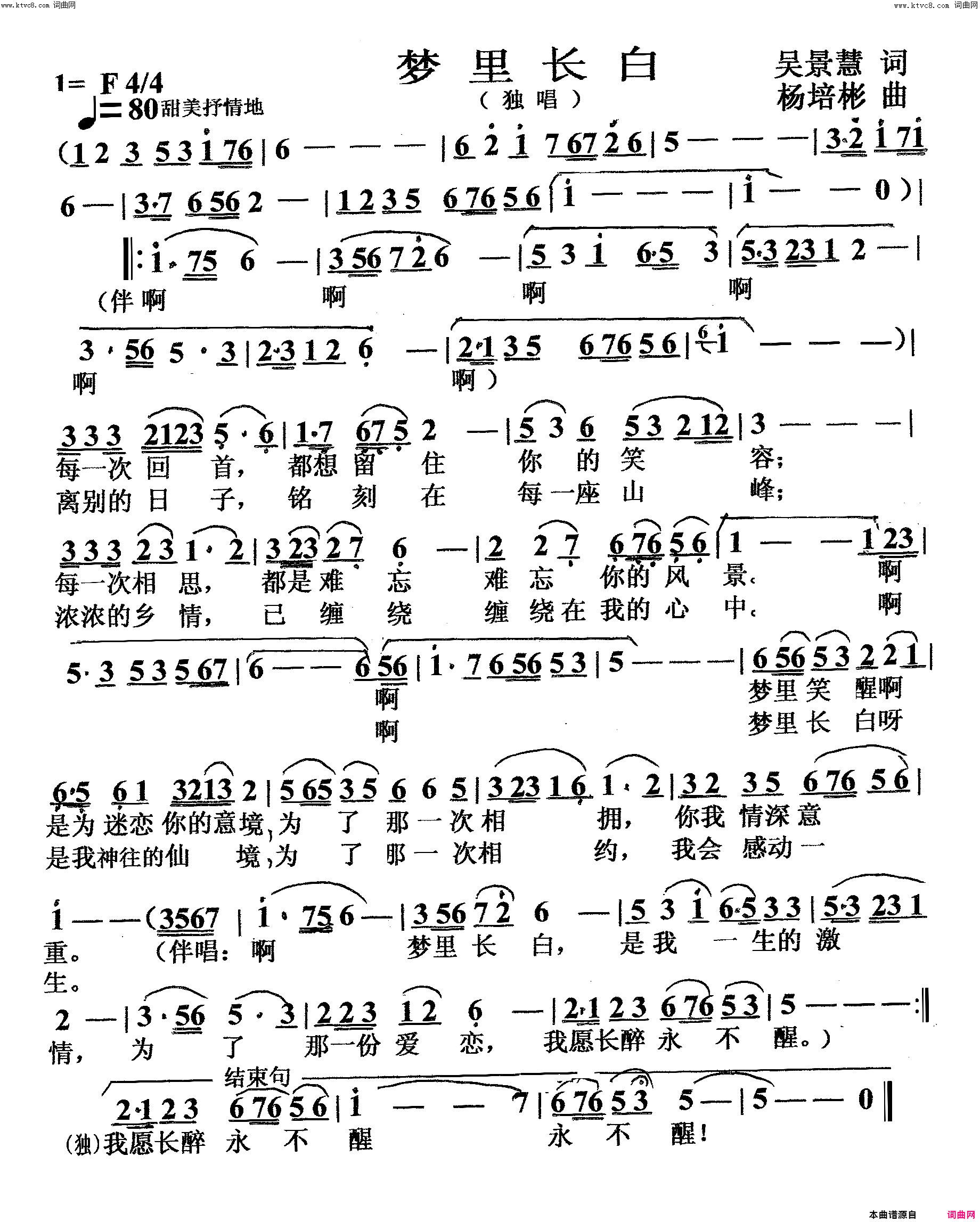 梦里长白独唱简谱