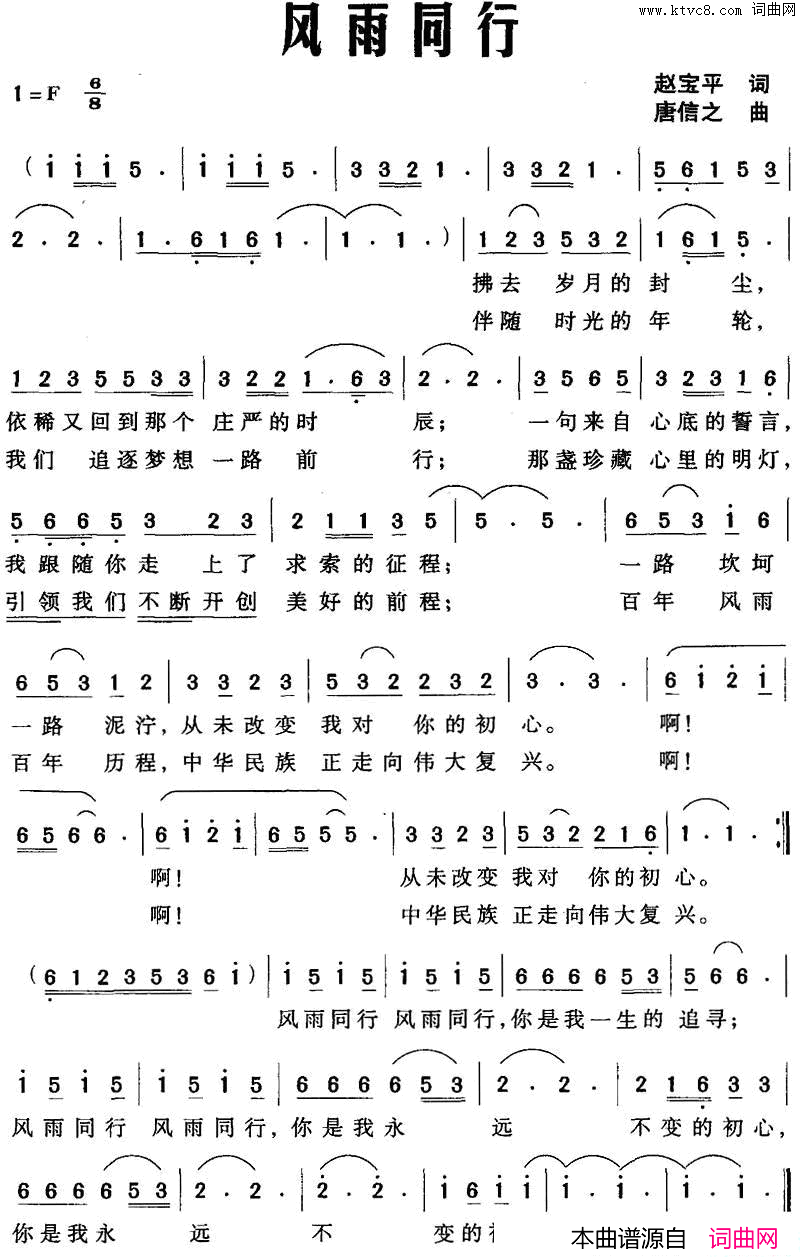 风雨同行简谱