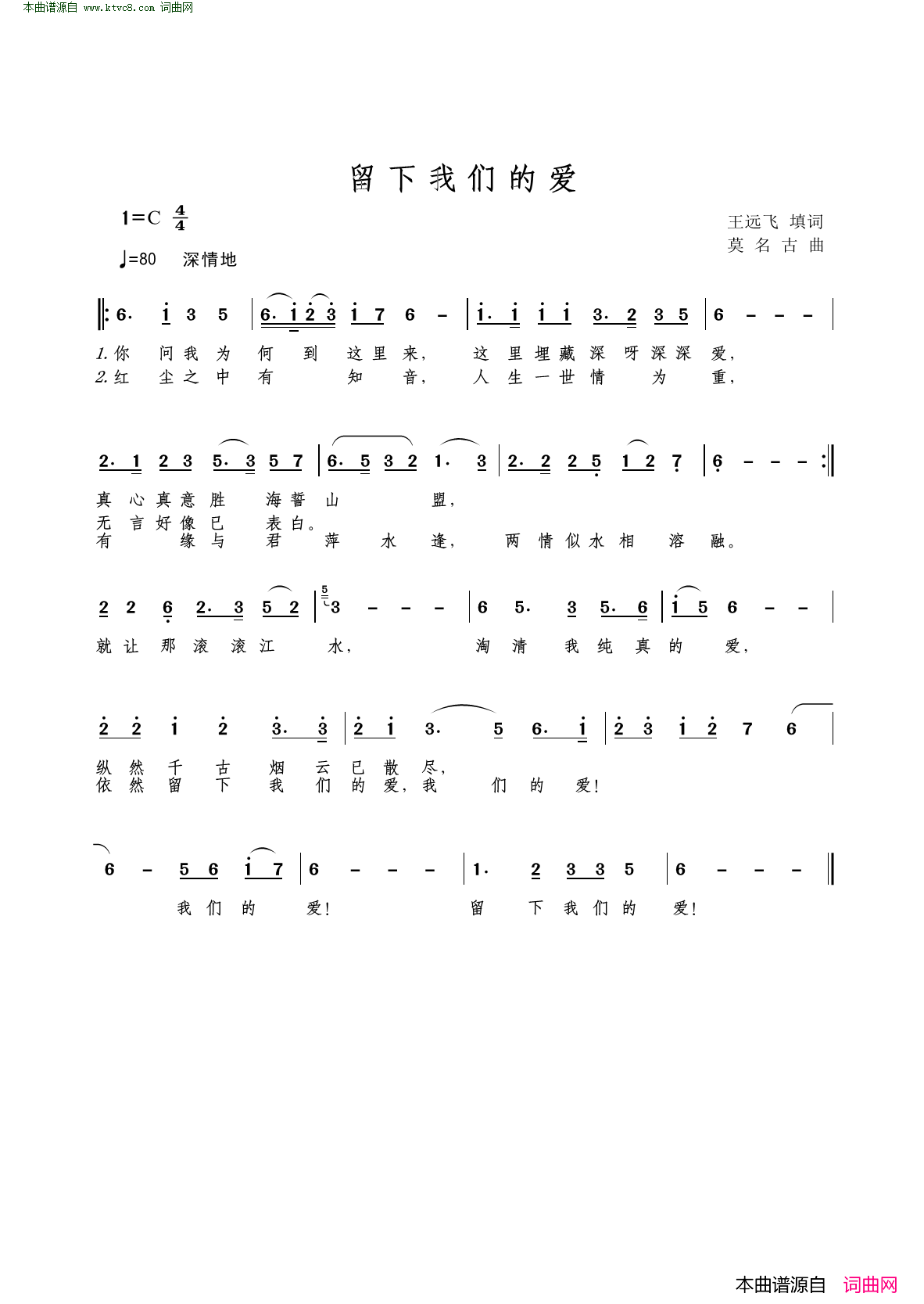 留下我们的爱简谱