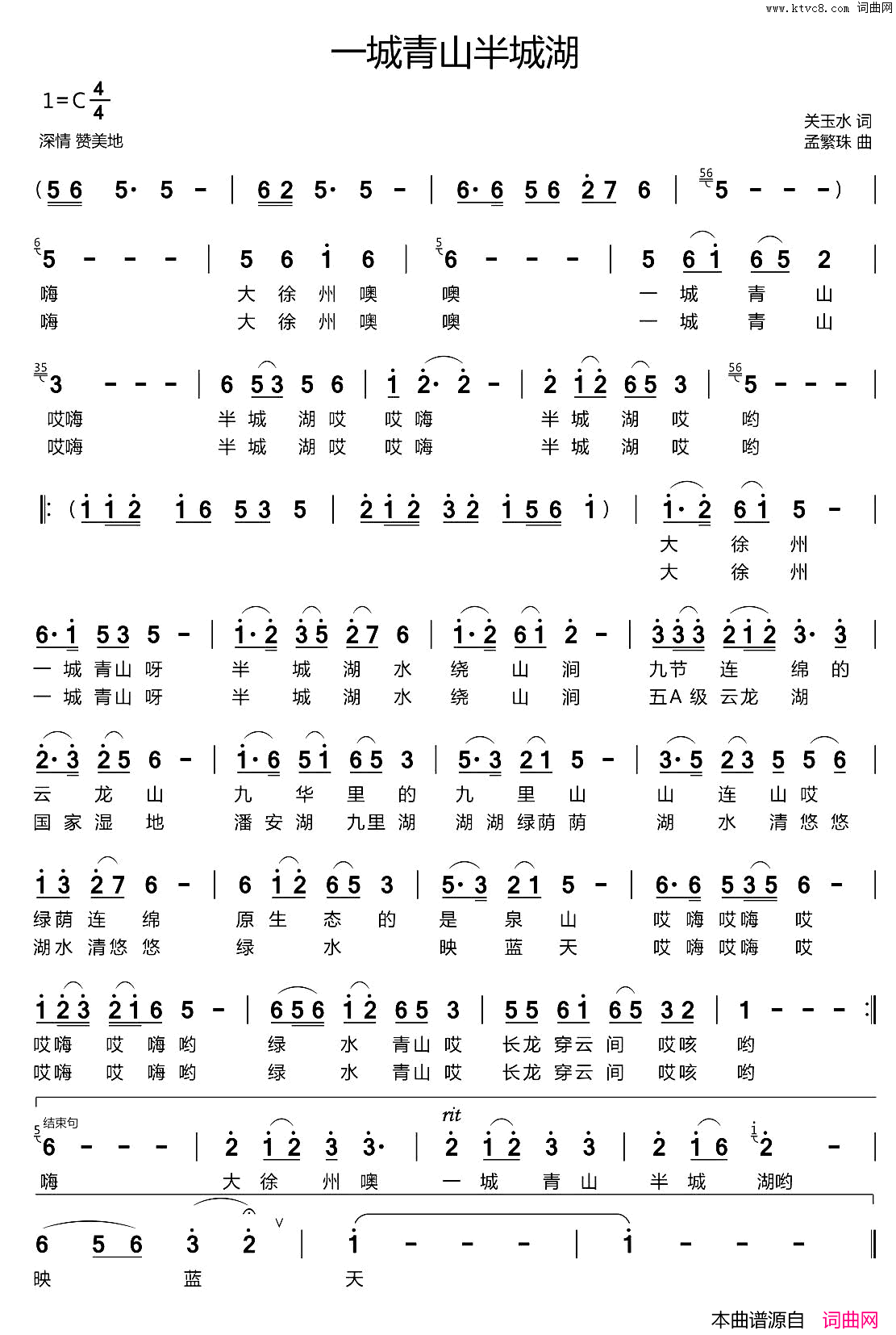 一城青山半城湖简谱