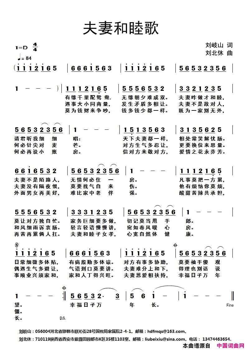 夫妻和睦歌简谱