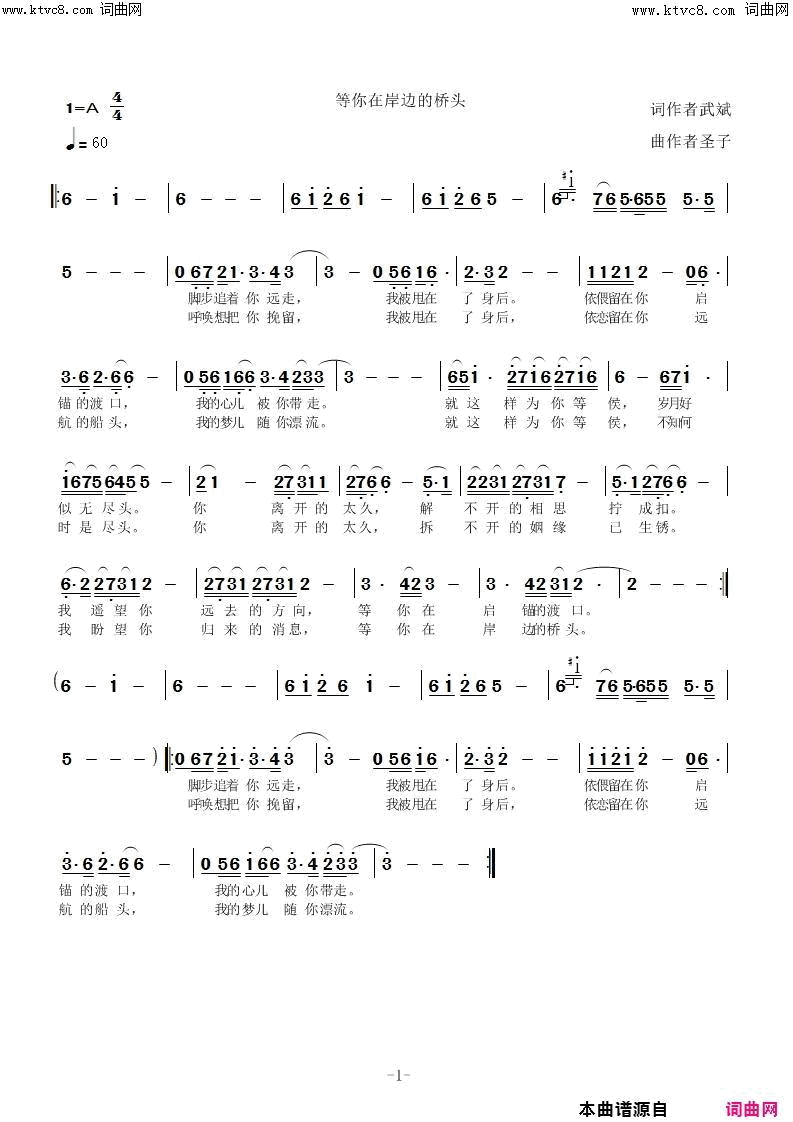 等你在岸边的桥头简谱