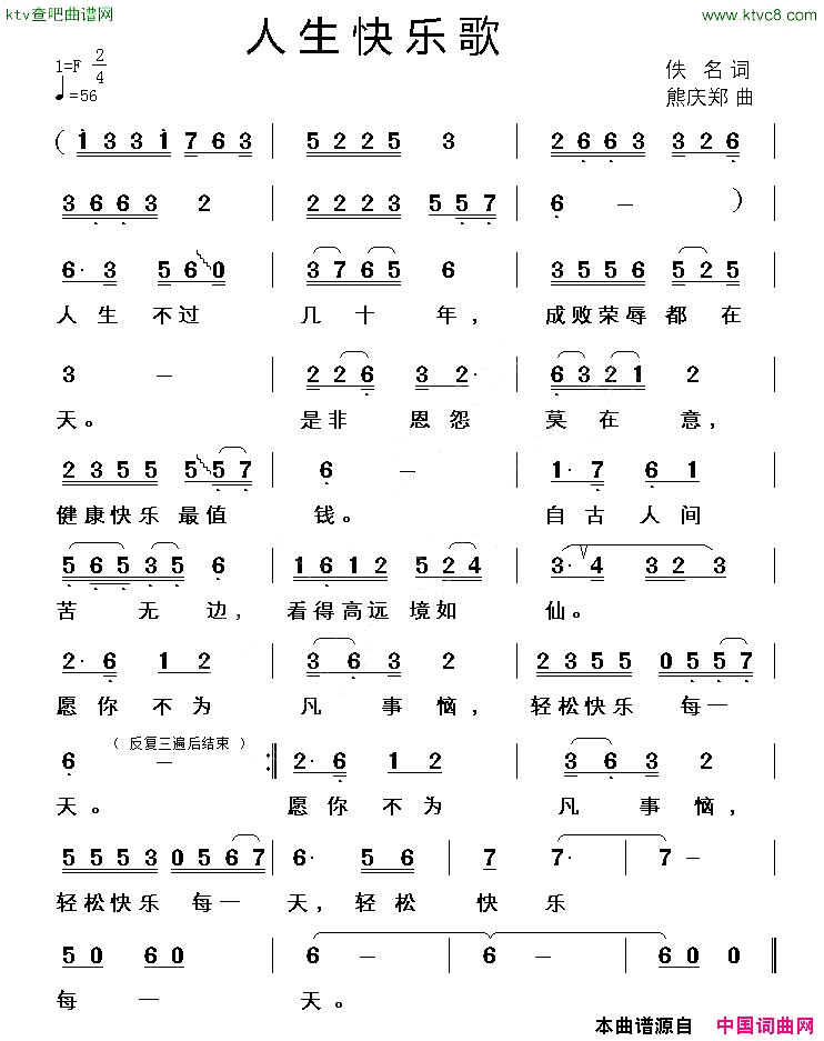 人生快乐歌简谱