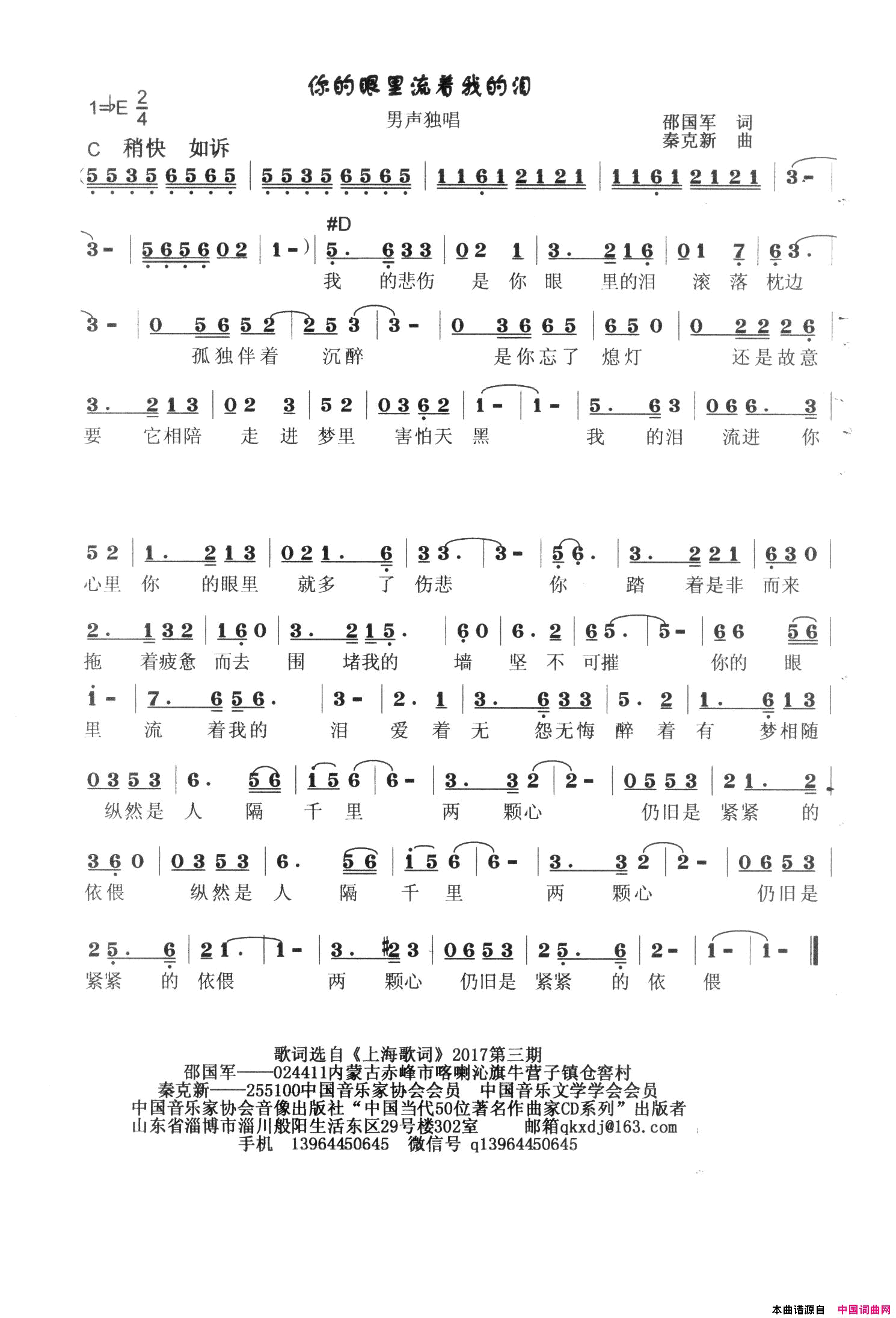 你的眼里流着我的泪简谱_秦克新演唱_邵国军/秦克新词曲