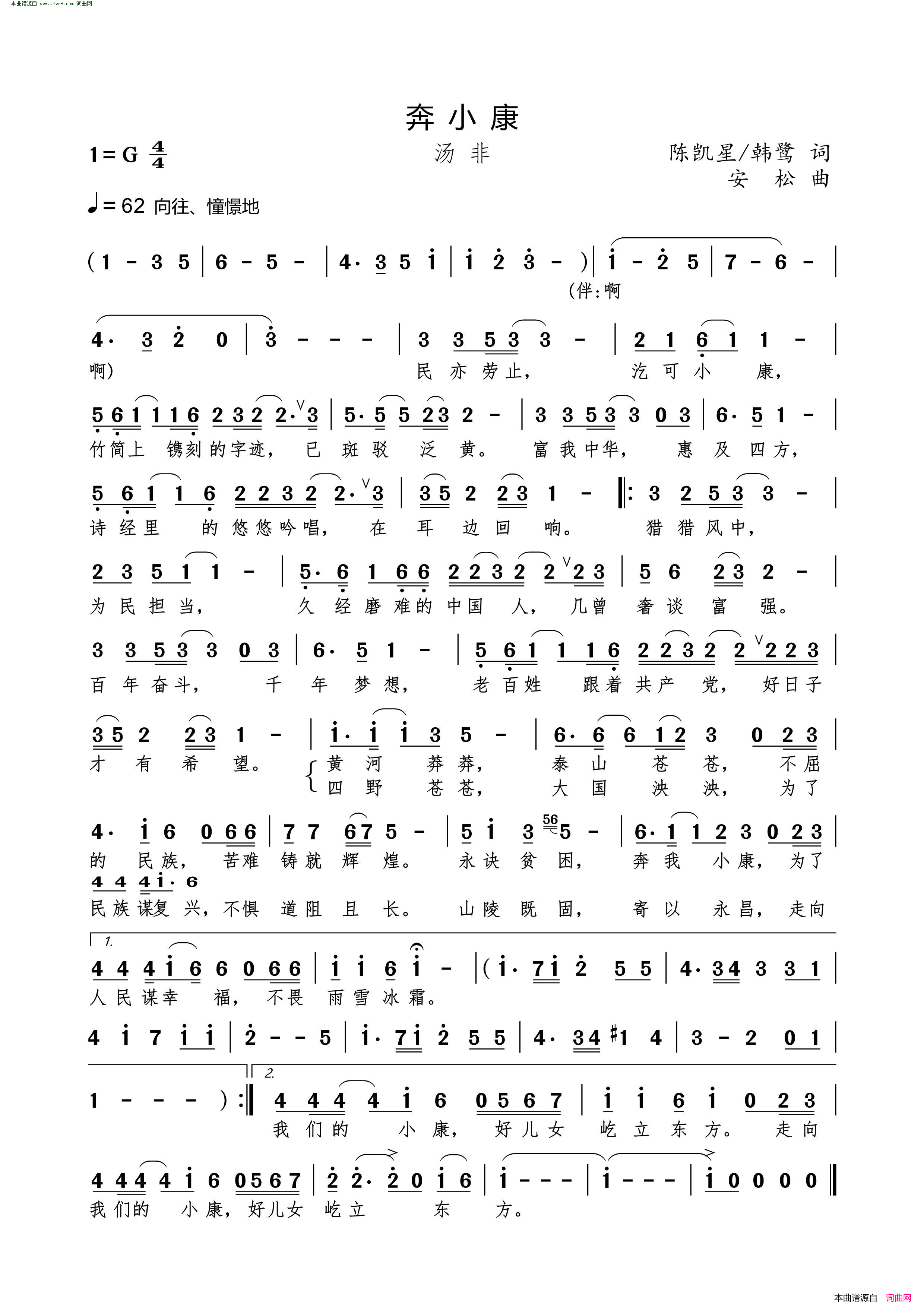 奔小康简谱_汤非演唱_陈凯星、韩鹭/安松词曲