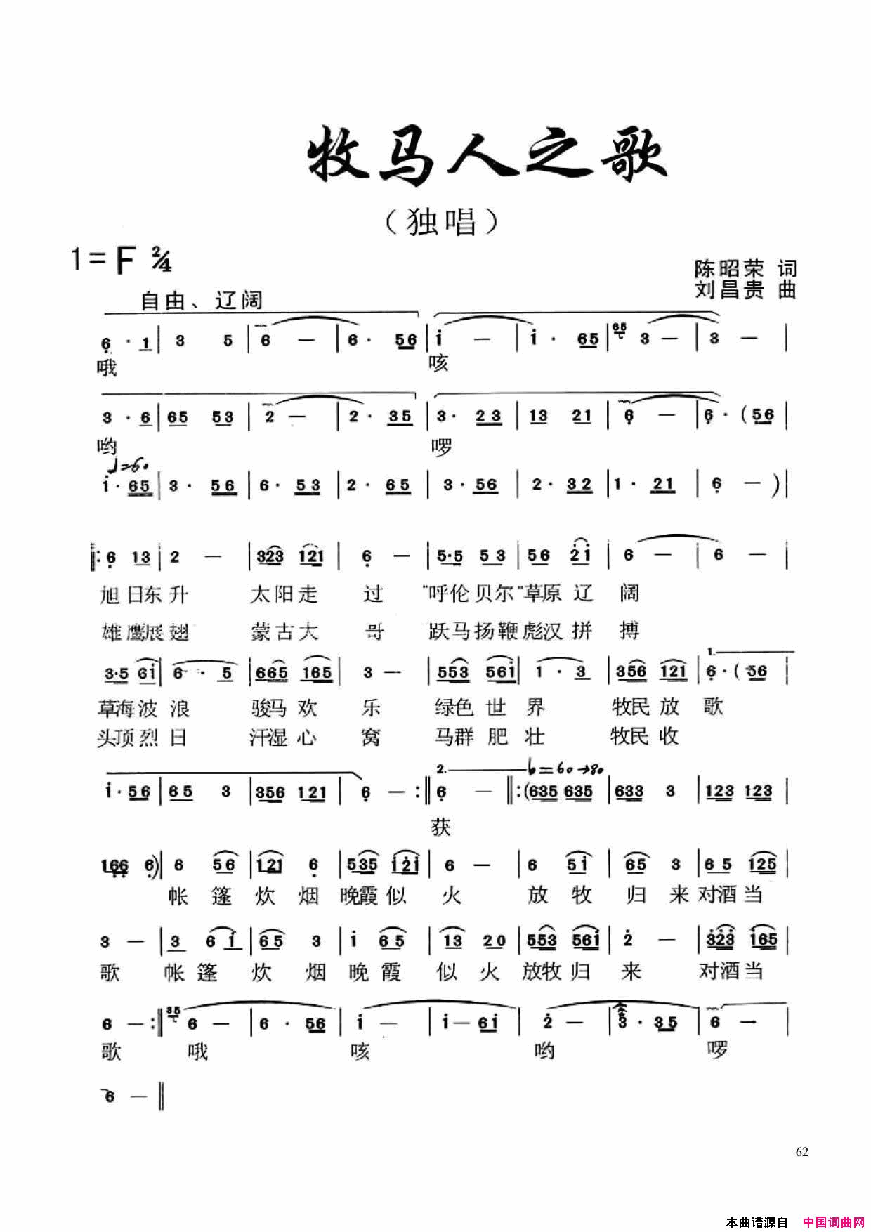 牧马人之歌视频简谱_刘昌贵演唱_陈昭荣/刘昌贵词曲