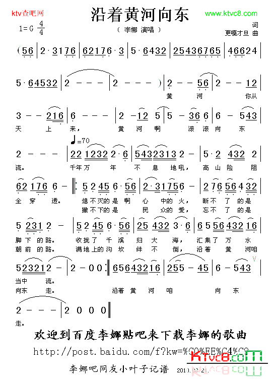 沿着黄河向东简谱_李娜演唱_作曲：更嘎才旦词曲