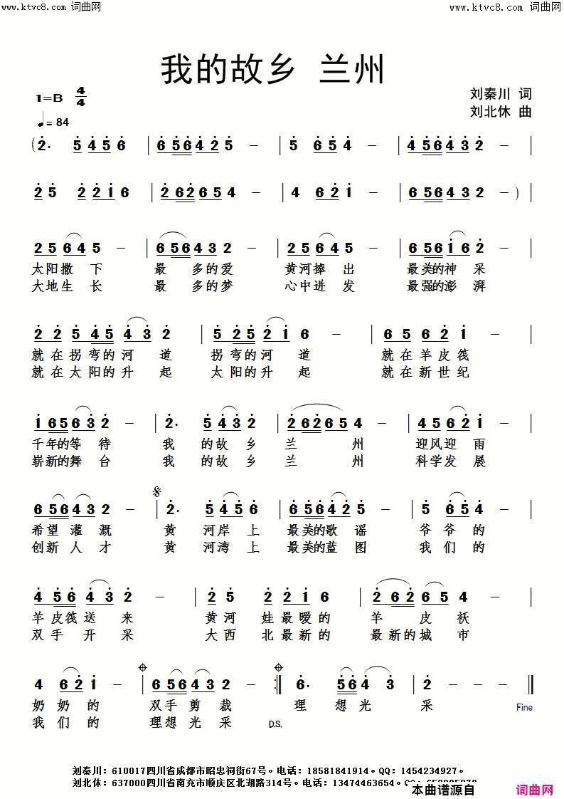 我的故乡兰州简谱