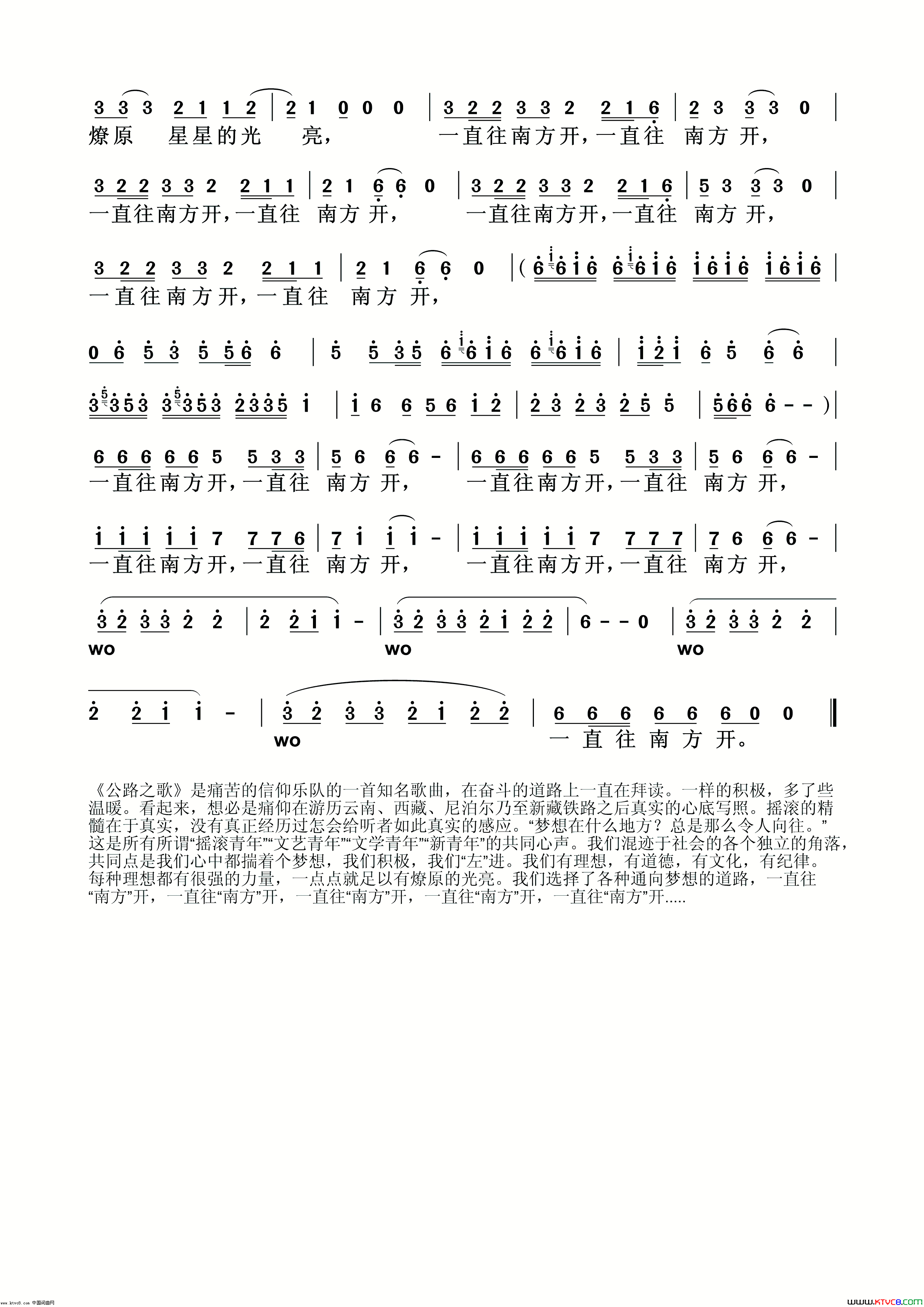 公路之歌简谱_痛仰乐队演唱_痛仰乐队/痛仰乐队词曲