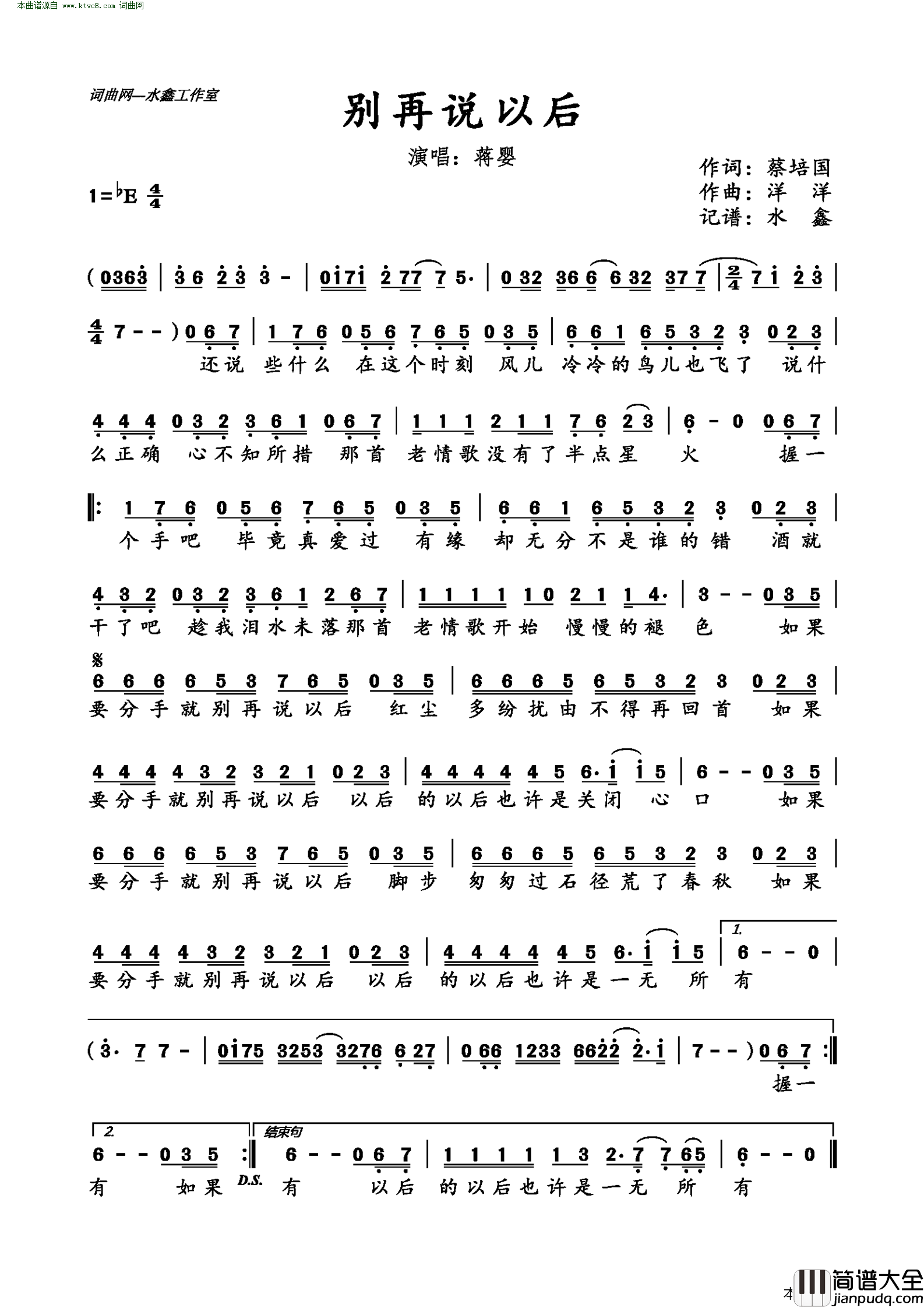 别再说以后简谱_蒋婴演唱_蔡培国/赵洋词曲
