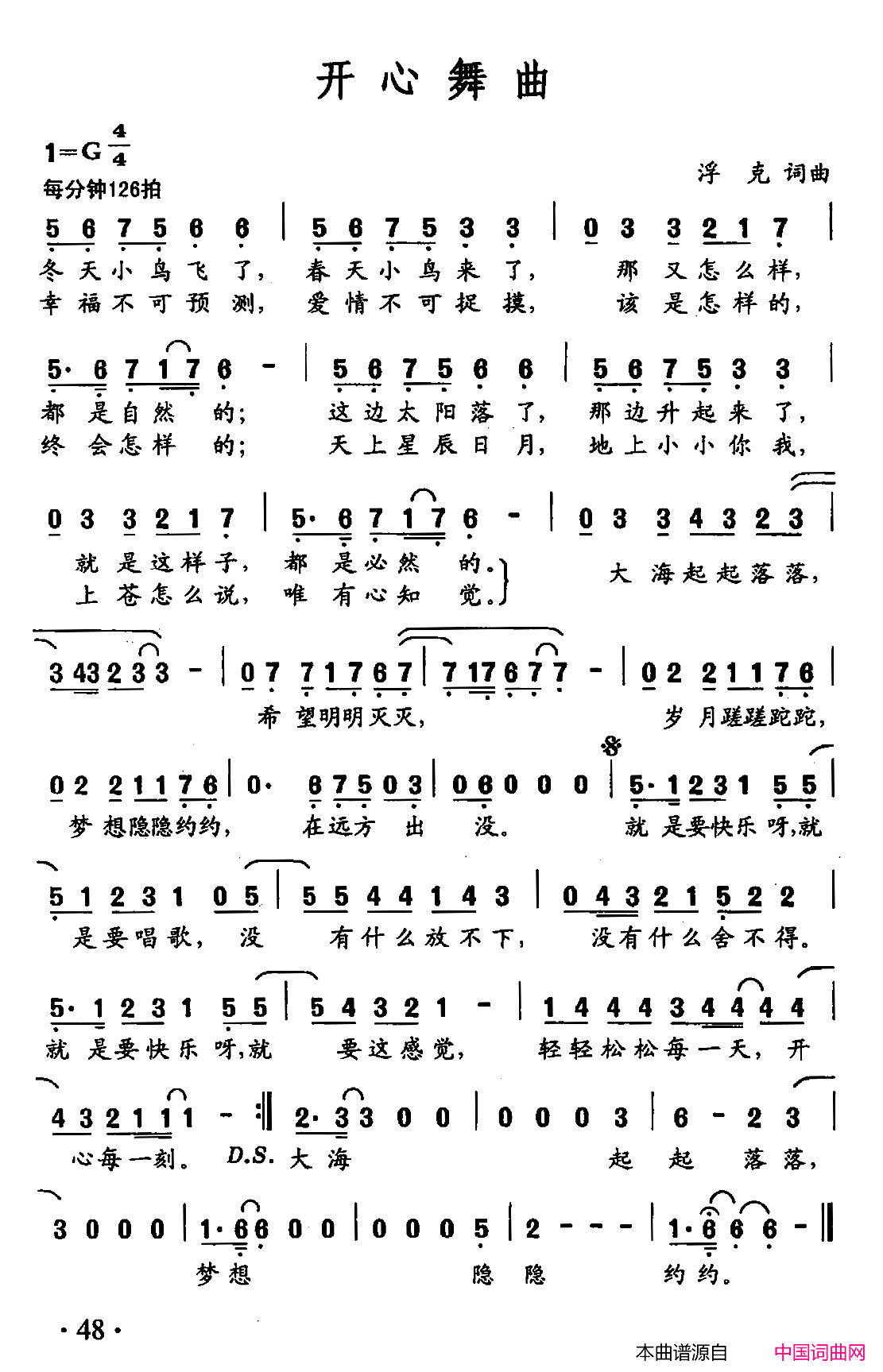 开心舞曲简谱