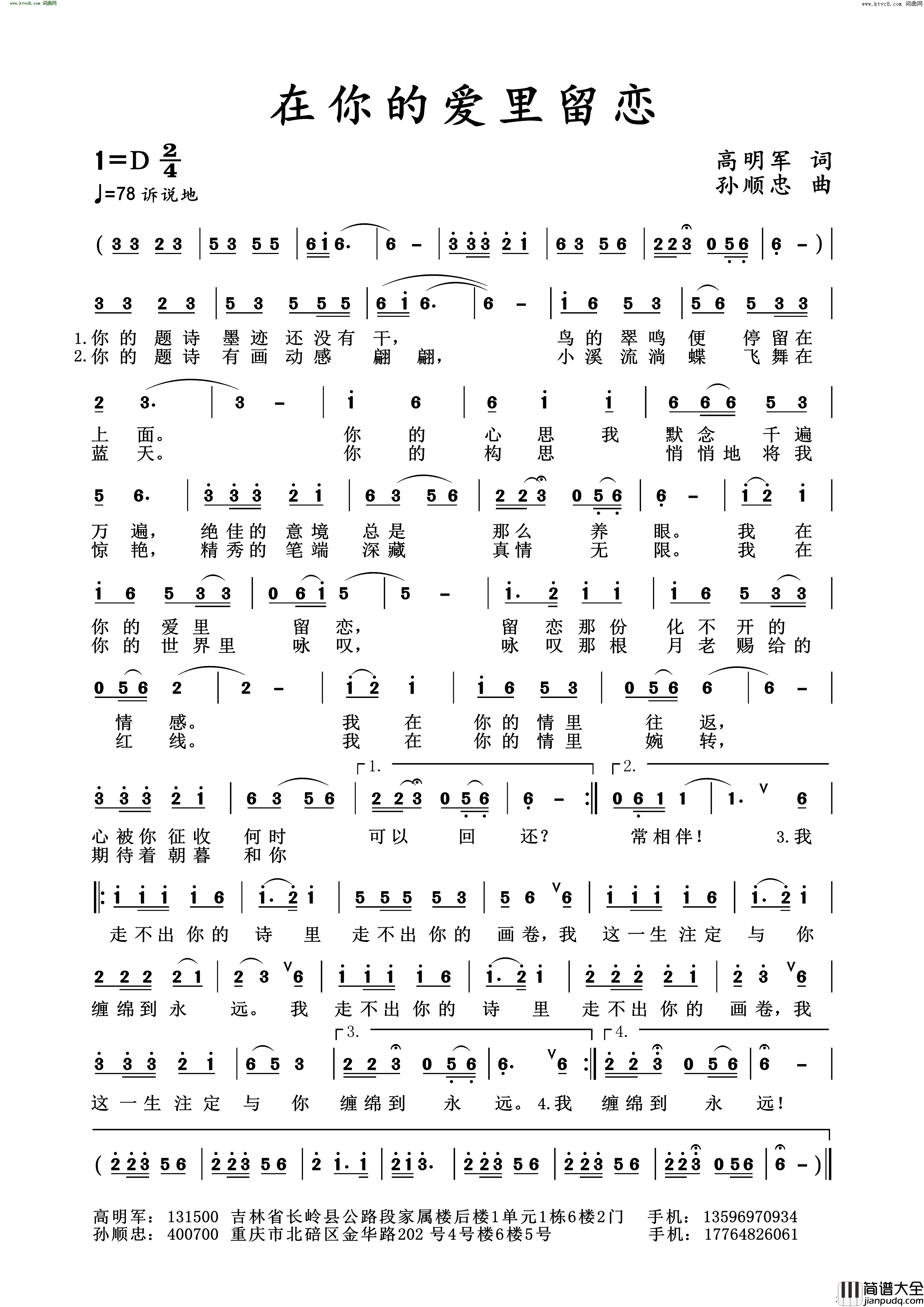 在你的爱里留恋简谱