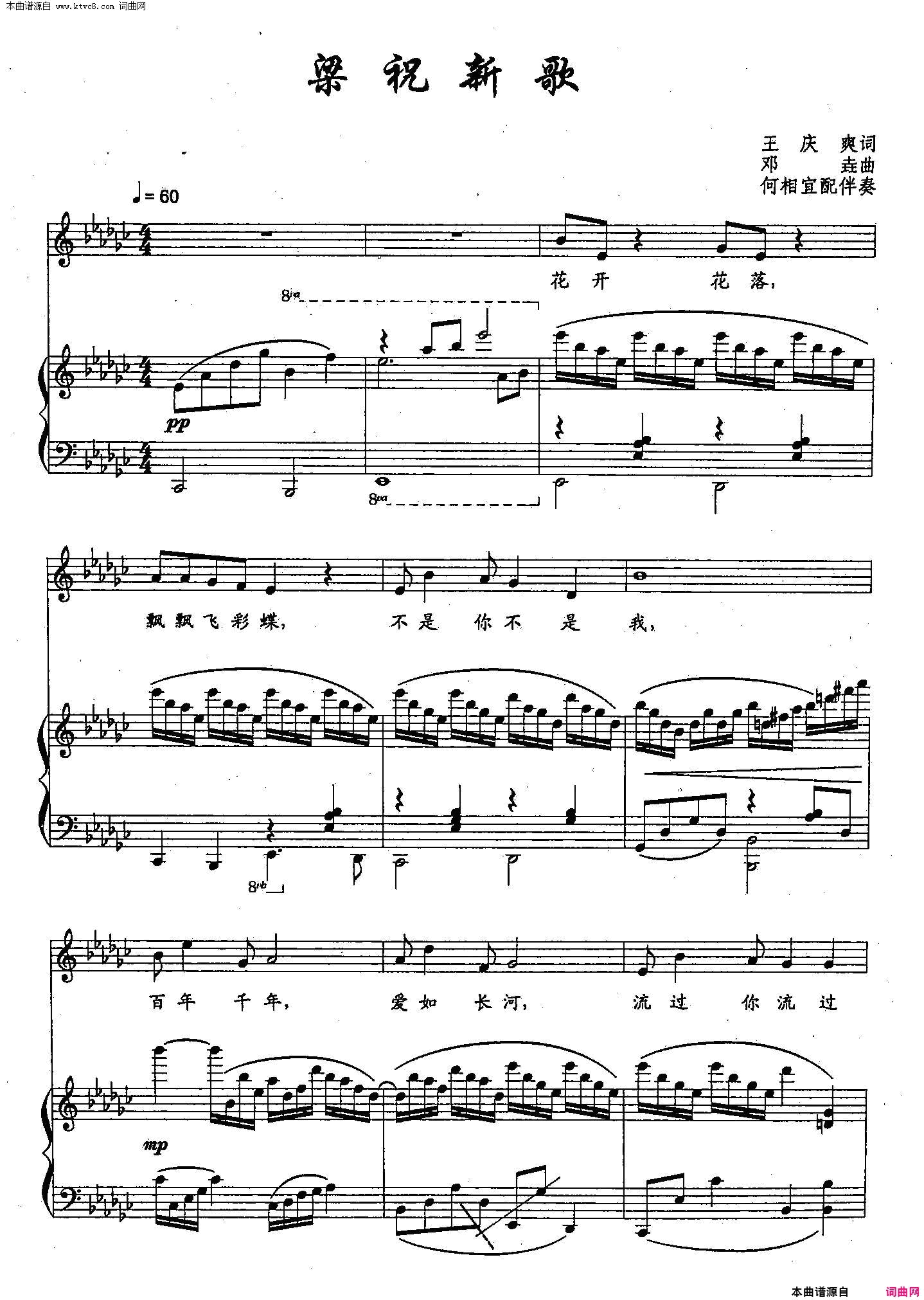 梁祝新歌双谱简谱