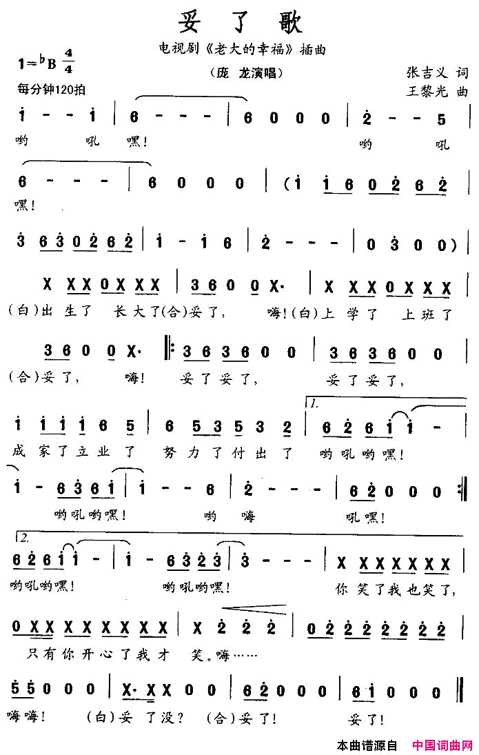 妥了歌电视剧_老大的幸福_插曲简谱_庞龙演唱