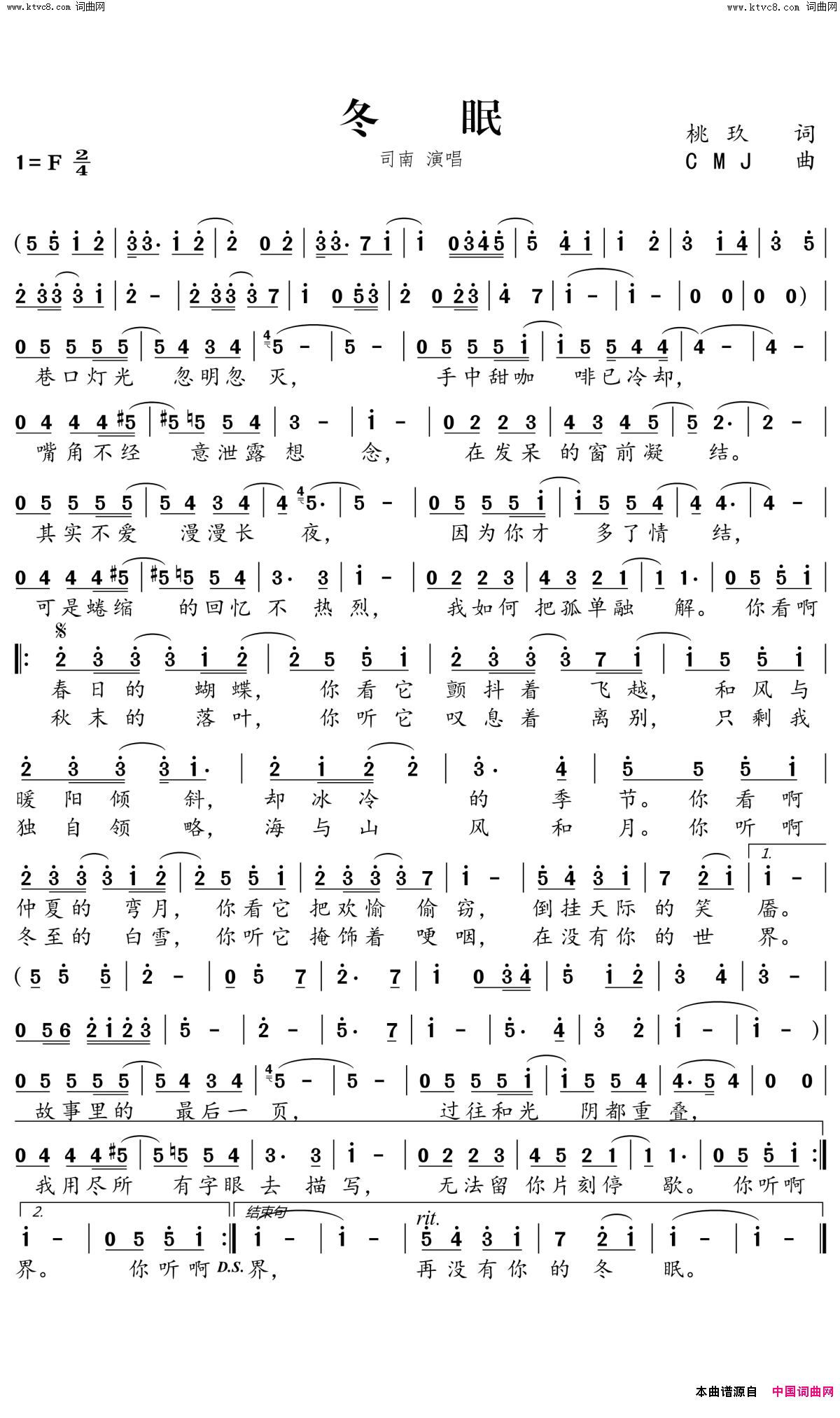 冬眠简谱_司南演唱_桃玖/CMJ词曲