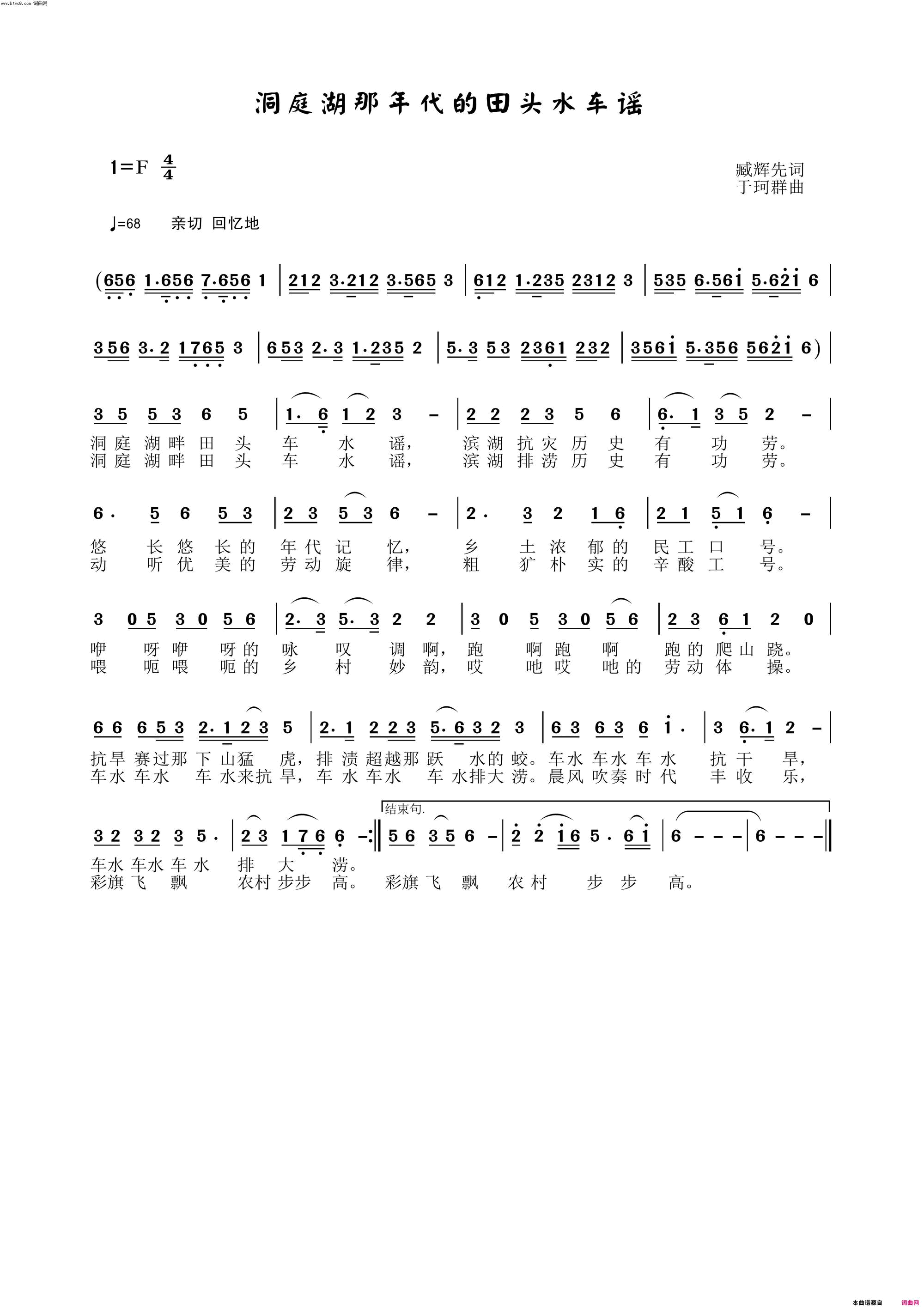 洞庭湖那年代的田头水车谣简谱_于珂群演唱_臧辉先/于珂群词曲