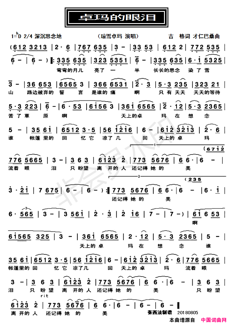 卓玛的眼泪简谱_琼雪卓玛演唱_吉格/才仁桑巴词曲
