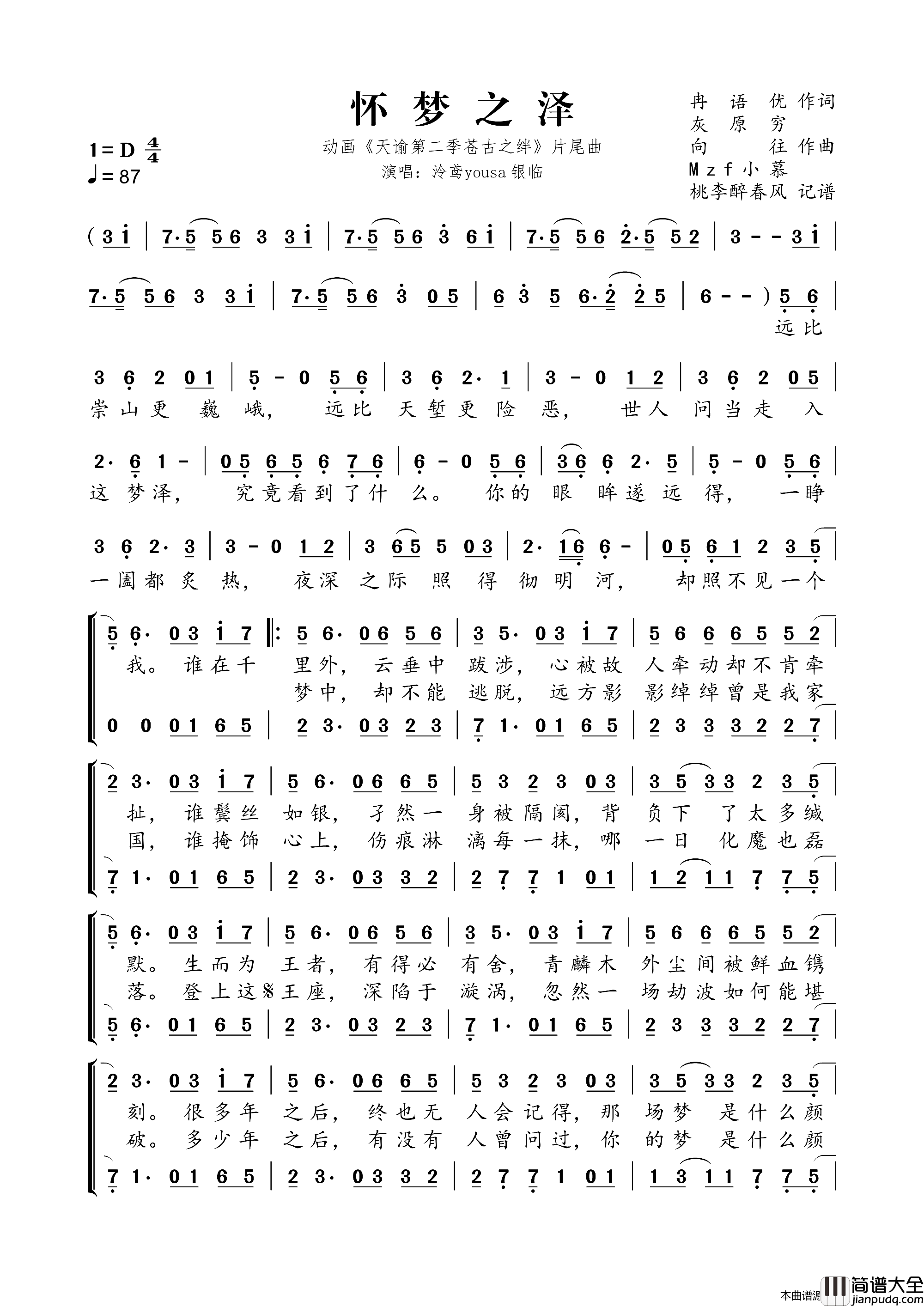 怀梦之泽动画_天谕第二季苍古之绊_片尾曲简谱