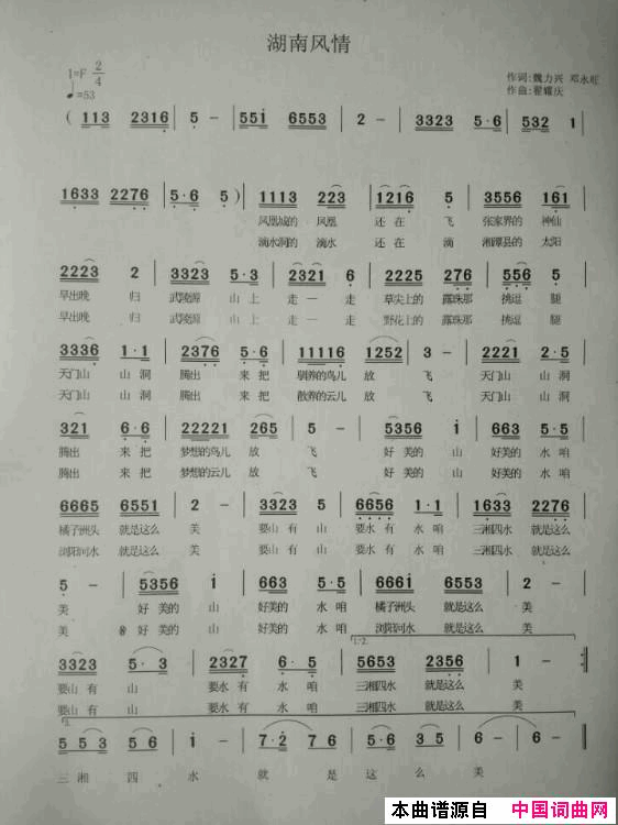 湖南风情简谱