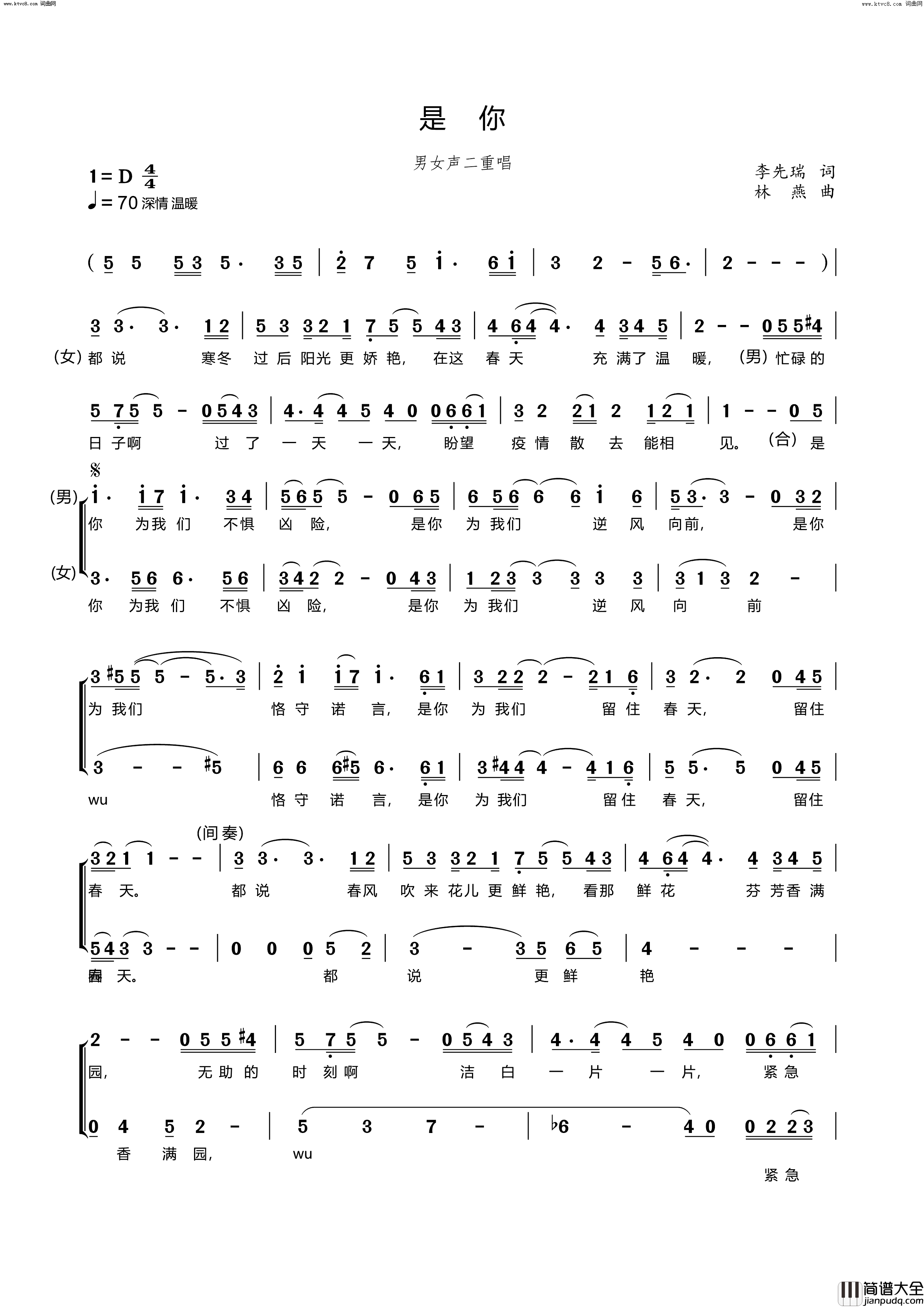 是你男女声二重唱简谱
