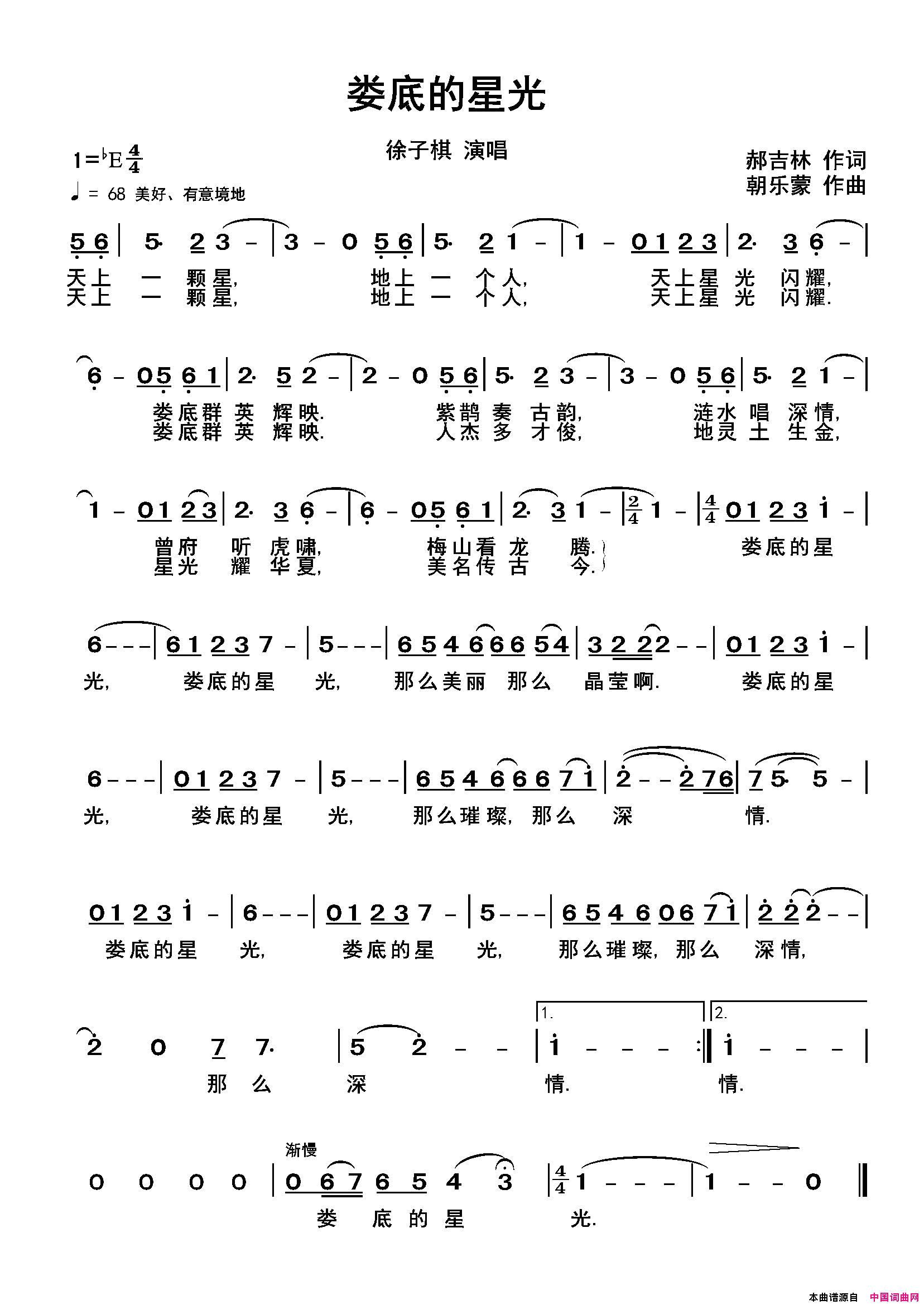 娄底的星光简谱_徐子棋演唱_郝吉林/朝乐蒙词曲