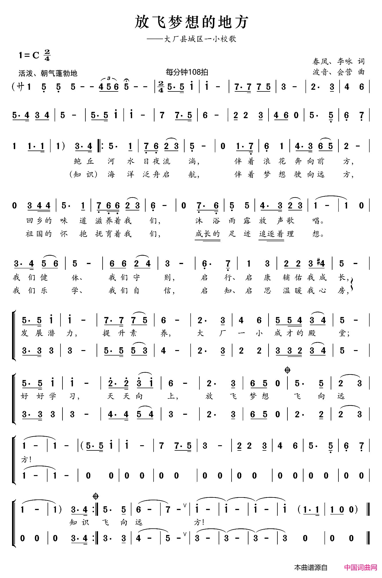 放飞梦想的地方合唱简谱