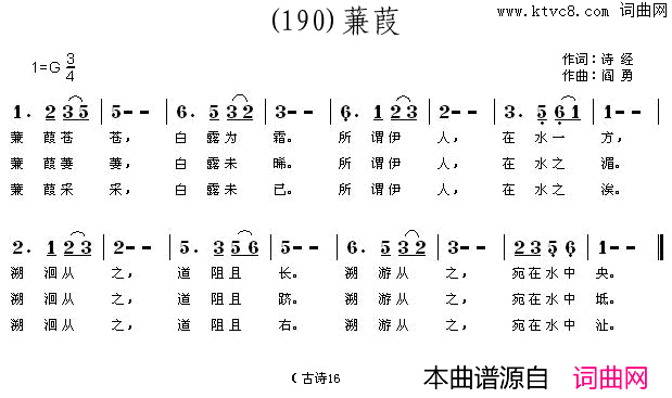 蒹葭蒹葭苍苍简谱_骆晓珊演唱_诗经/阎勇词曲