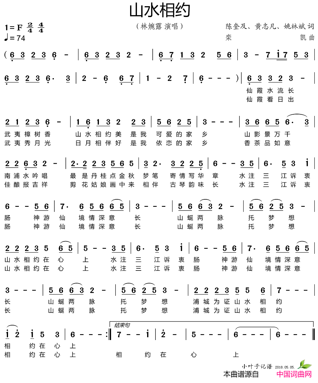 山水相约简谱